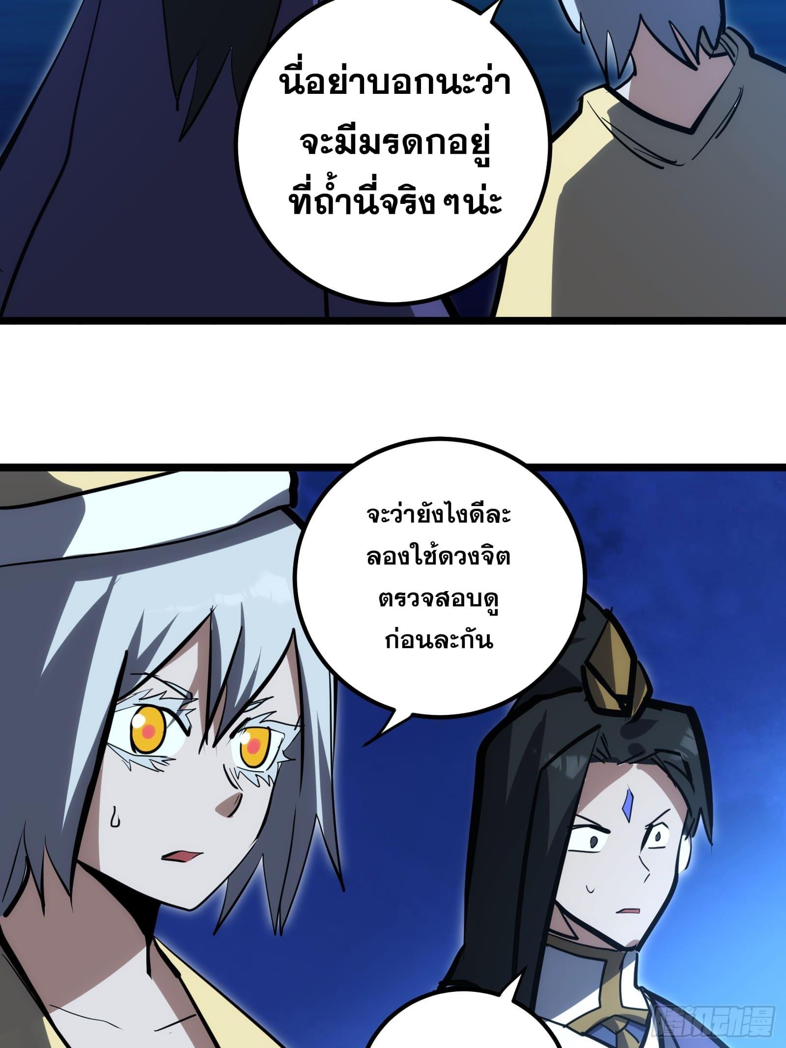 The Self-Disciplined Me Is Practically Invincible ตอนที่ 101 แปลไทย รูปที่ 33