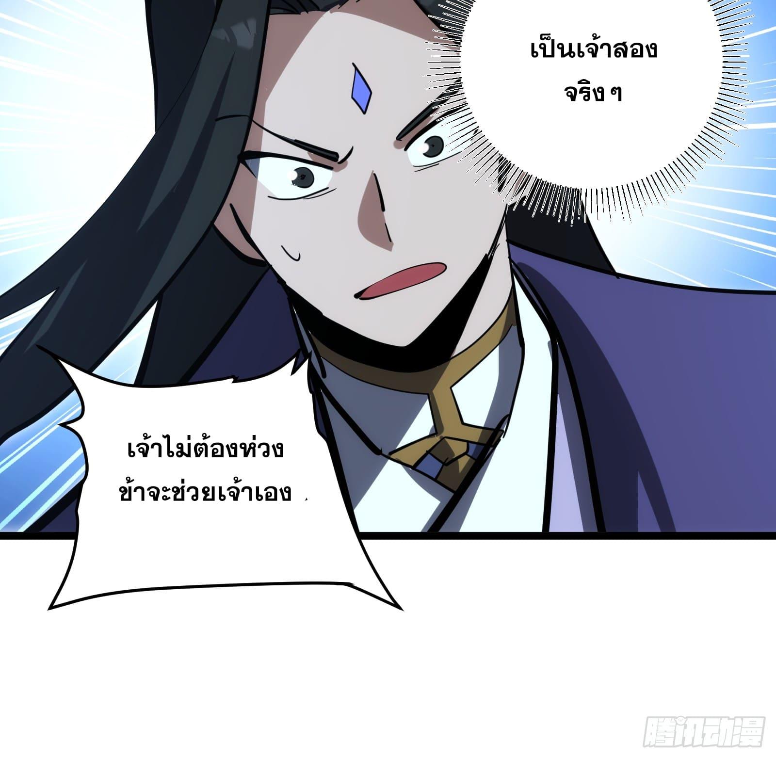 The Self-Disciplined Me Is Practically Invincible ตอนที่ 101 แปลไทย รูปที่ 41