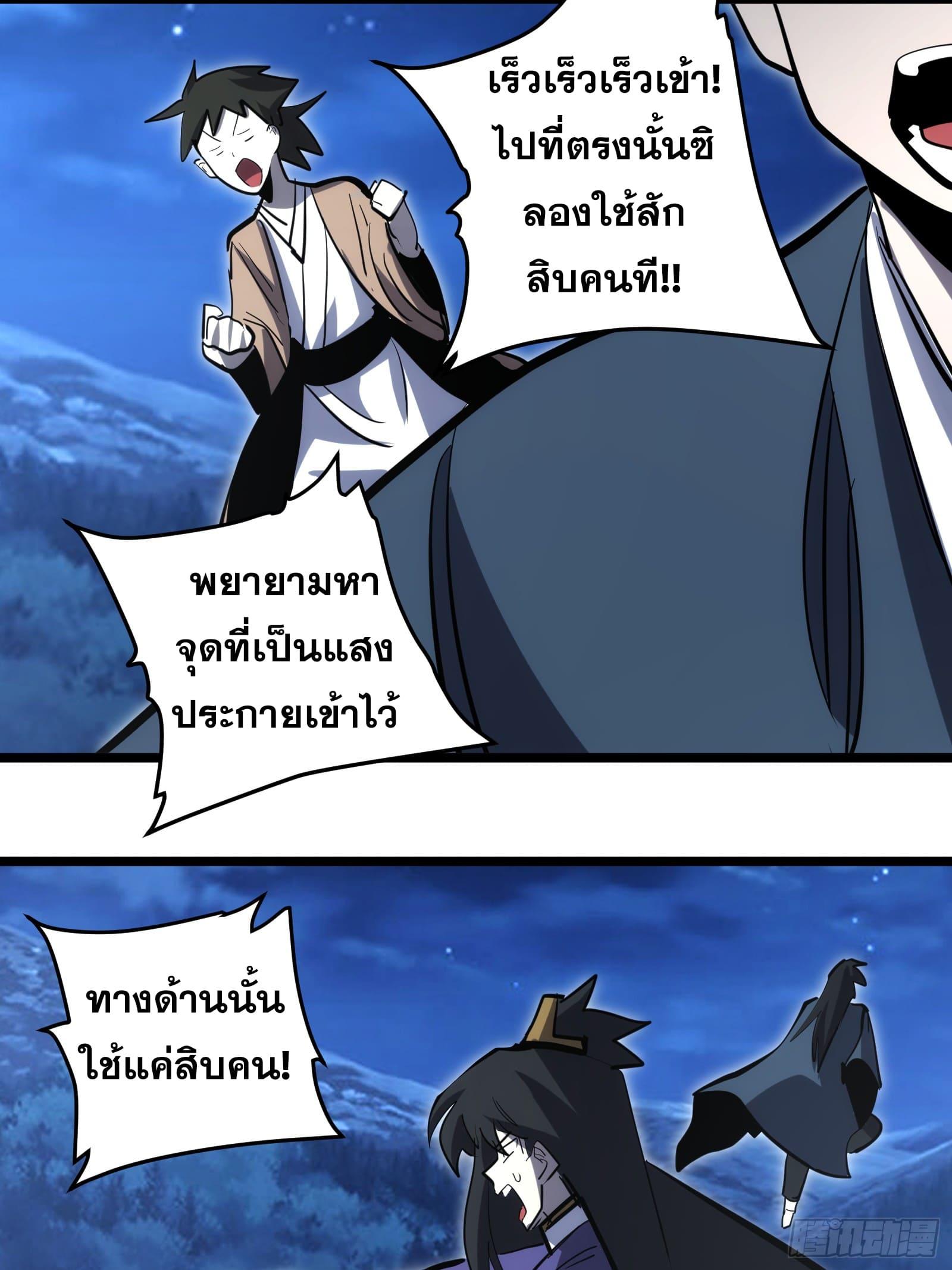 The Self-Disciplined Me Is Practically Invincible ตอนที่ 101 แปลไทย รูปที่ 8