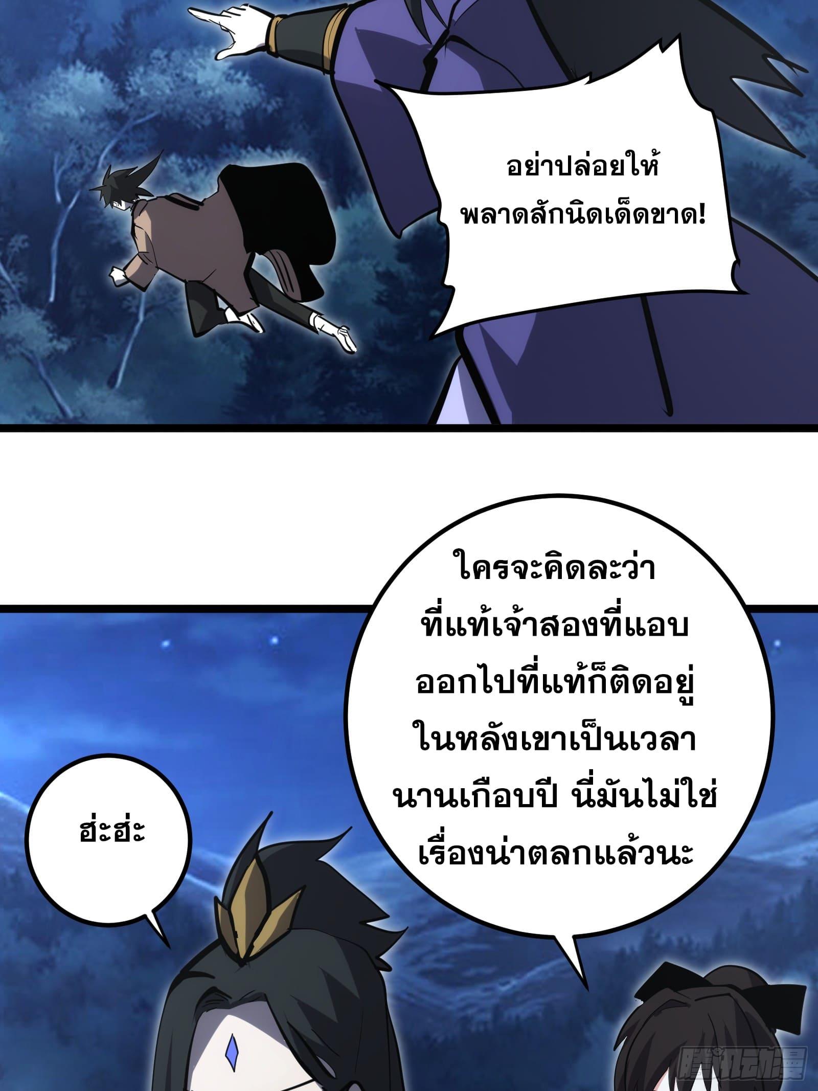 The Self-Disciplined Me Is Practically Invincible ตอนที่ 101 แปลไทย รูปที่ 9