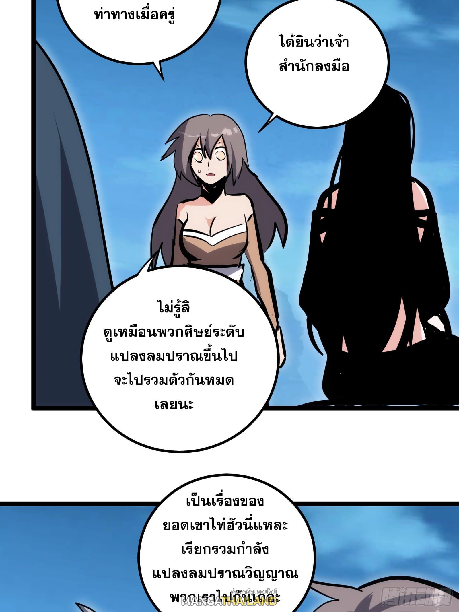 The Self-Disciplined Me Is Practically Invincible ตอนที่ 102 แปลไทย รูปที่ 23