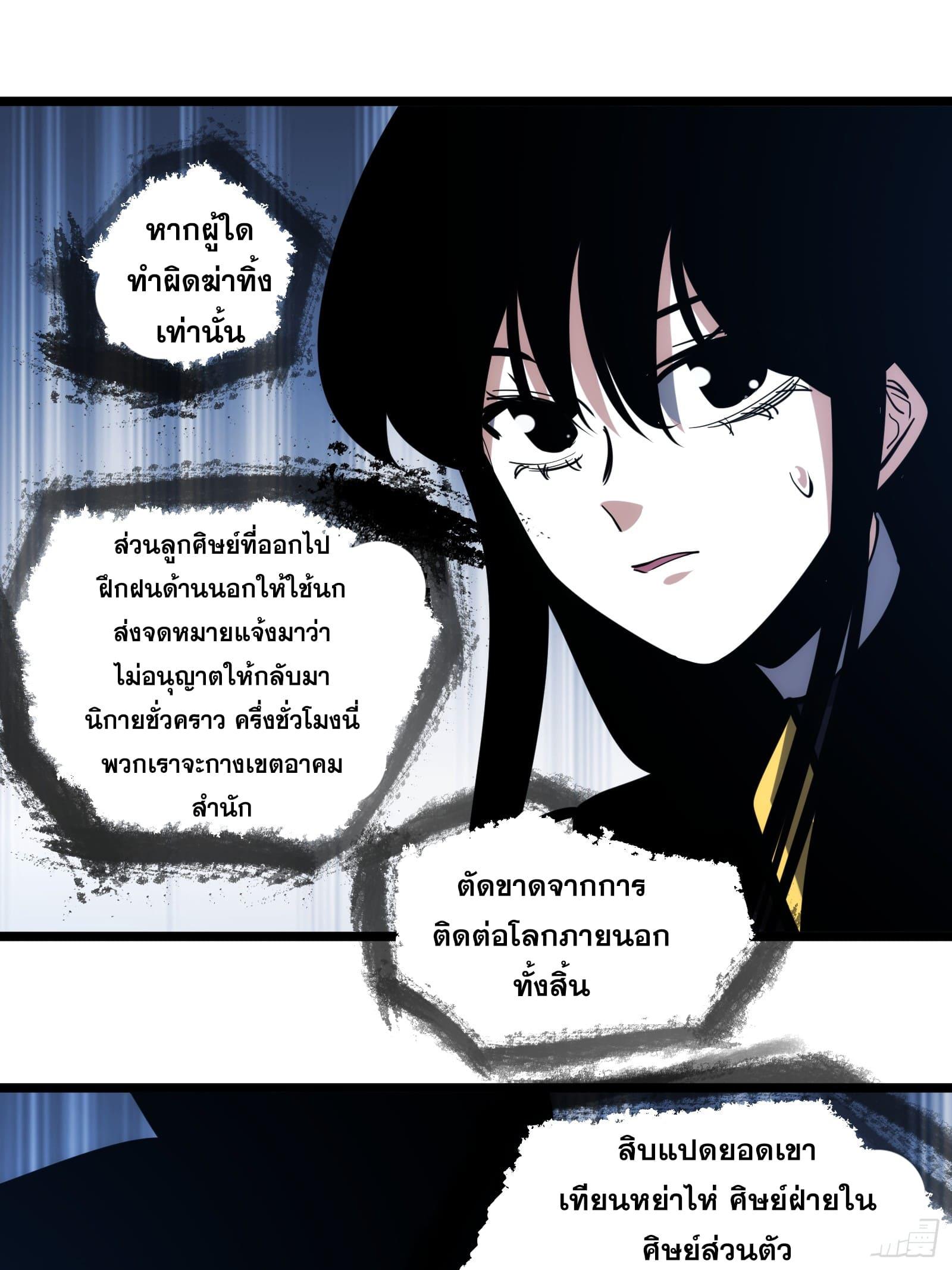 The Self-Disciplined Me Is Practically Invincible ตอนที่ 102 แปลไทย รูปที่ 32