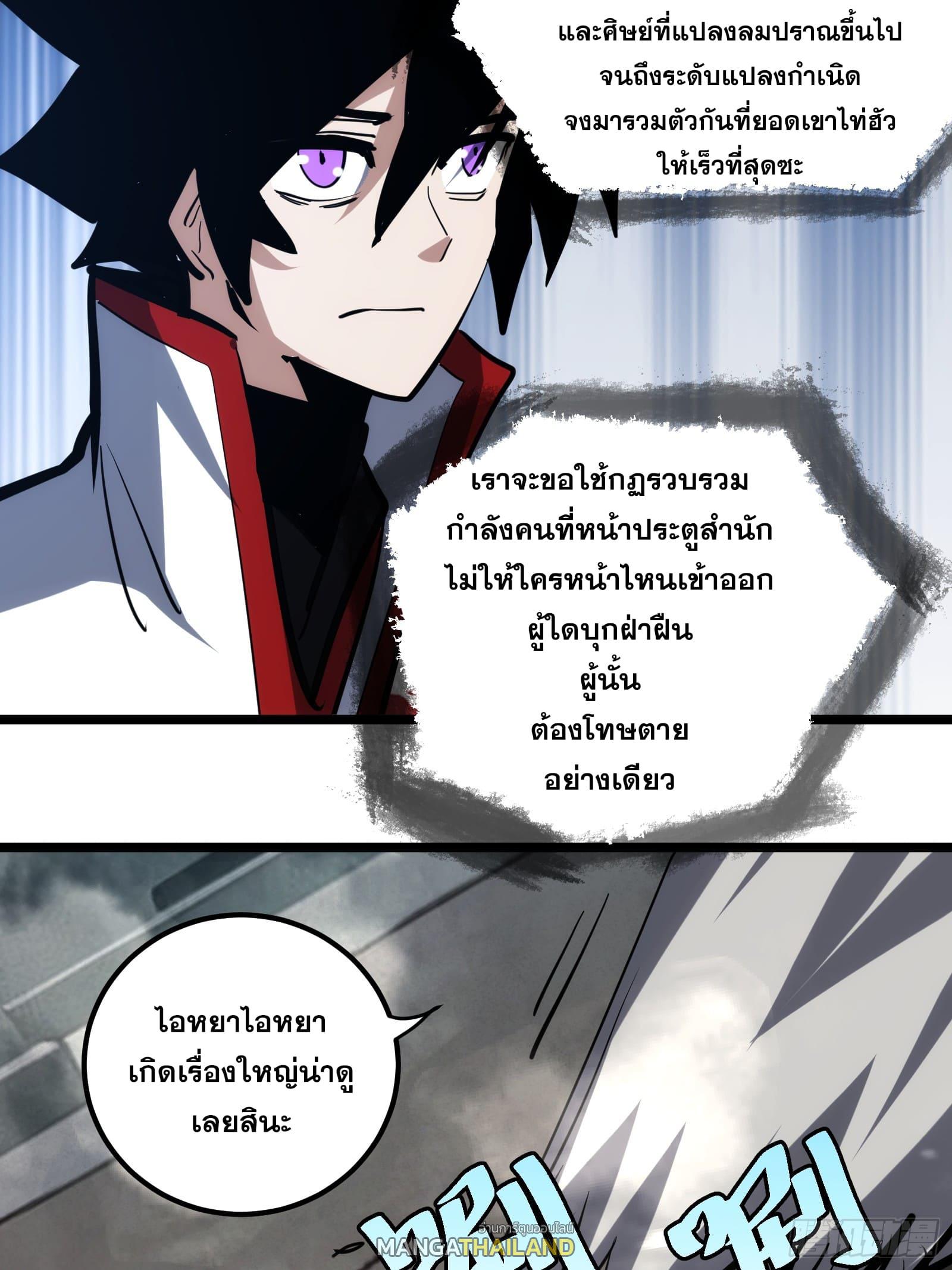 The Self-Disciplined Me Is Practically Invincible ตอนที่ 102 แปลไทย รูปที่ 33