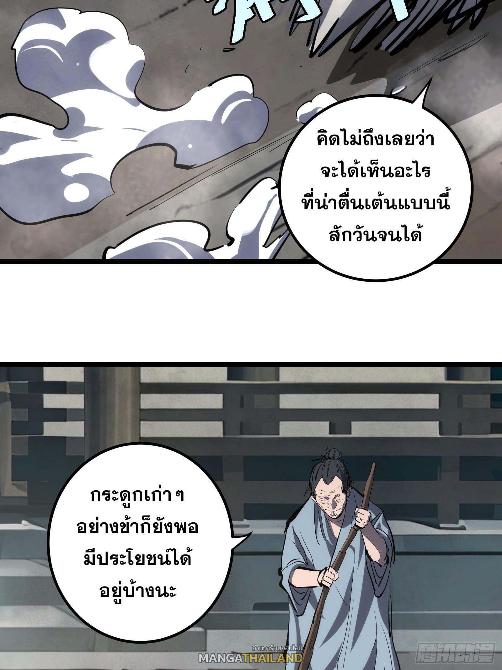 The Self-Disciplined Me Is Practically Invincible ตอนที่ 102 แปลไทย รูปที่ 34