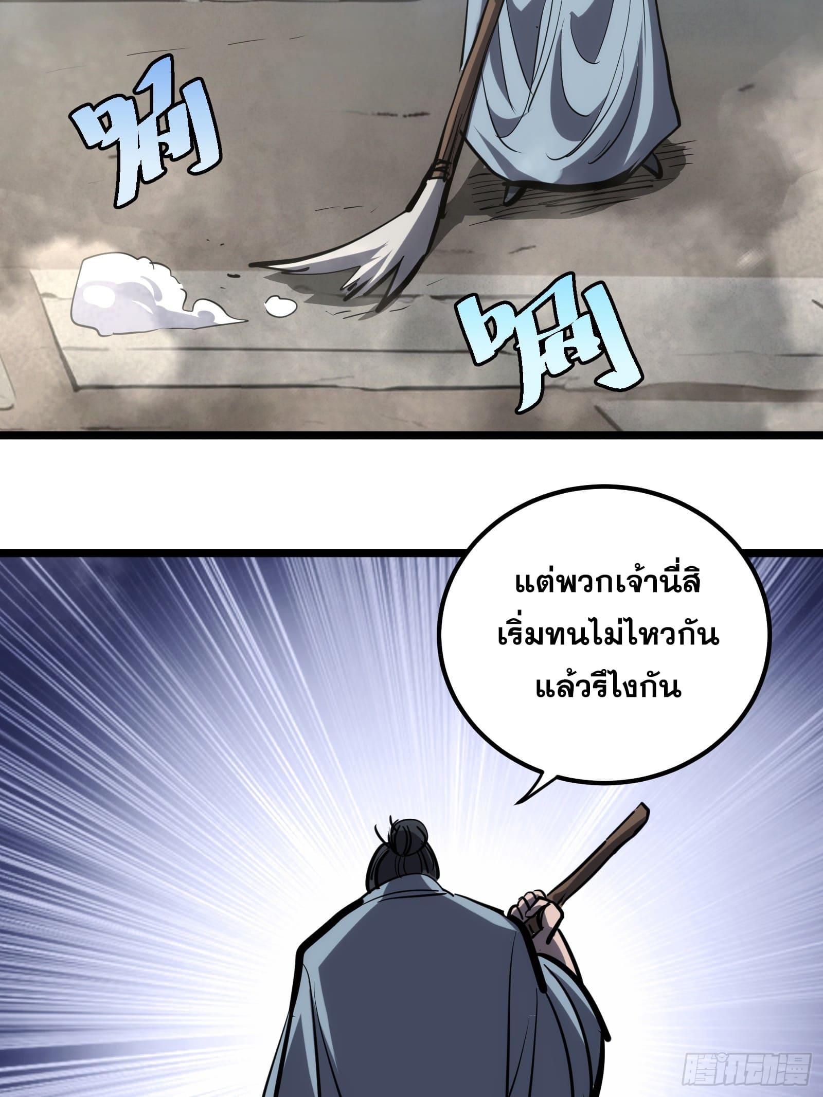 The Self-Disciplined Me Is Practically Invincible ตอนที่ 102 แปลไทย รูปที่ 35