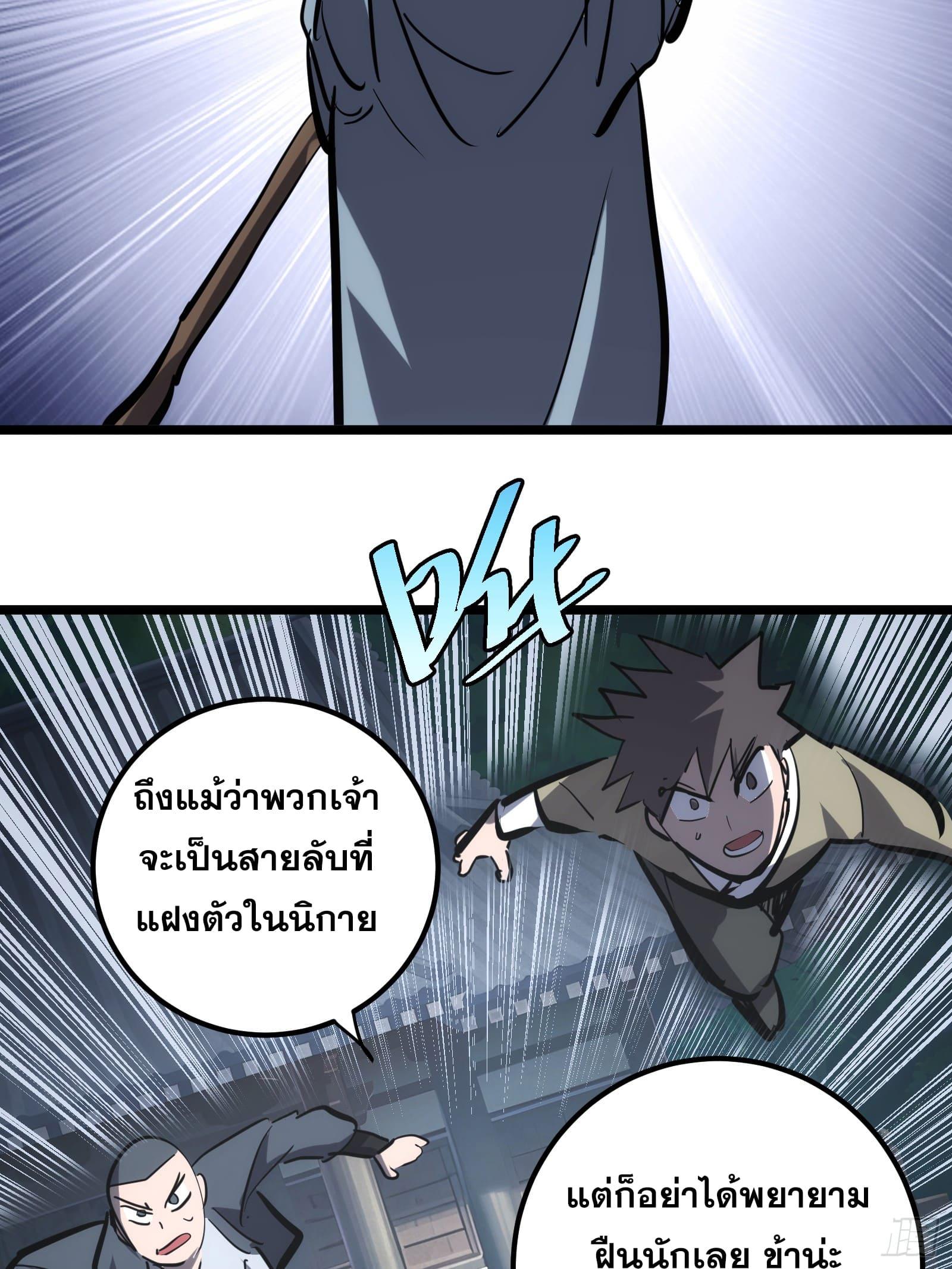 The Self-Disciplined Me Is Practically Invincible ตอนที่ 102 แปลไทย รูปที่ 36