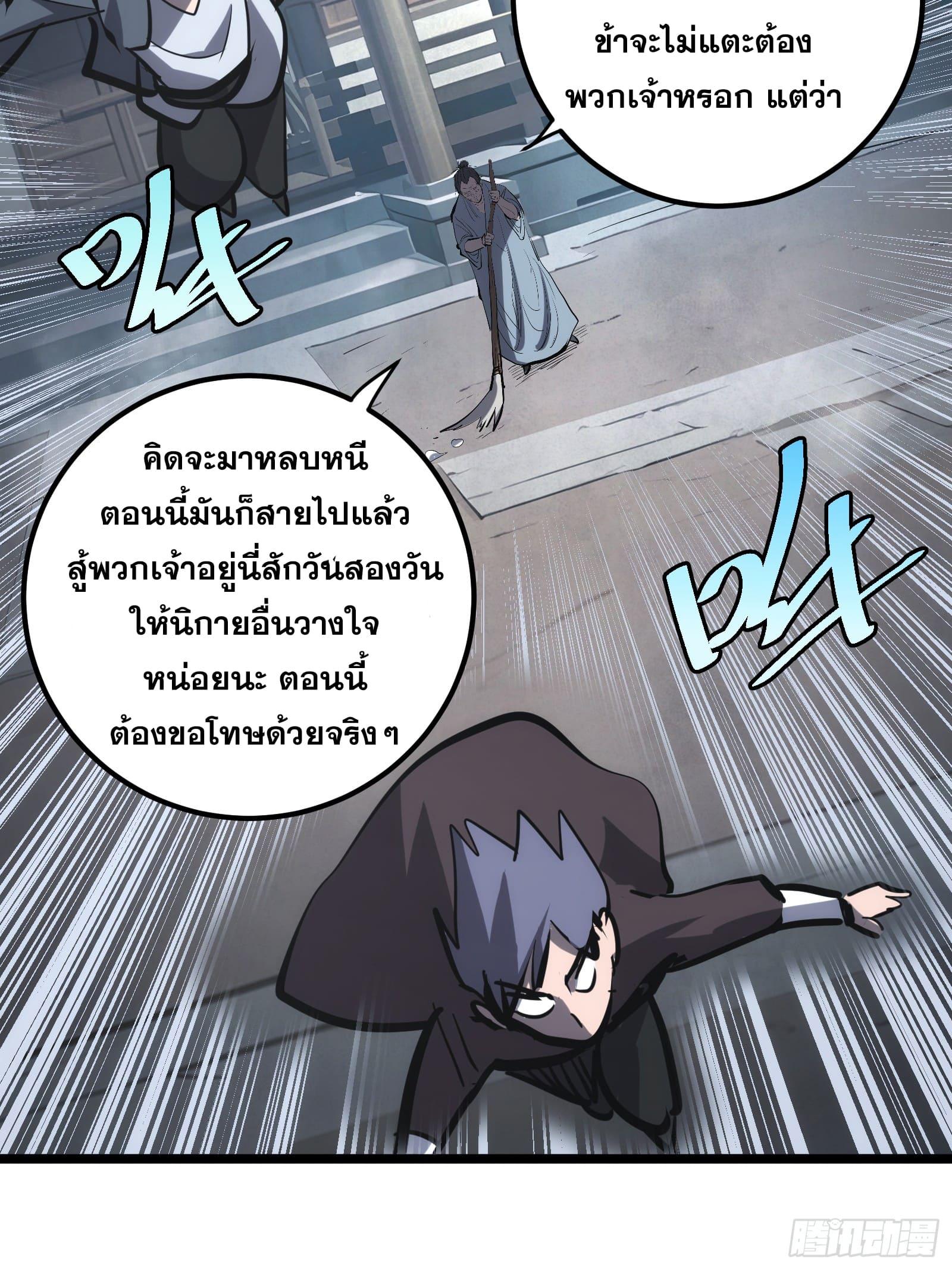 The Self-Disciplined Me Is Practically Invincible ตอนที่ 102 แปลไทย รูปที่ 37