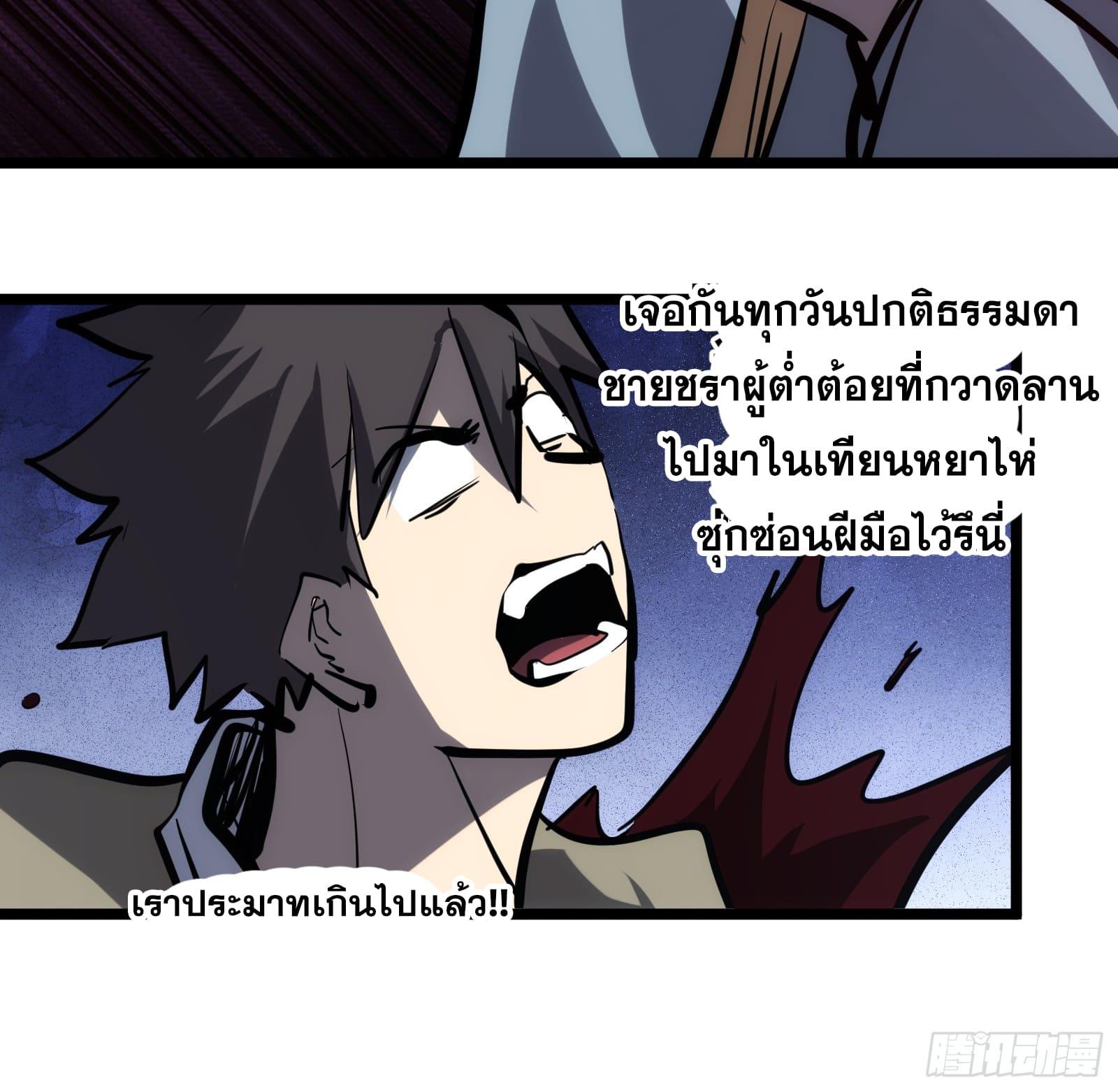 The Self-Disciplined Me Is Practically Invincible ตอนที่ 102 แปลไทย รูปที่ 41