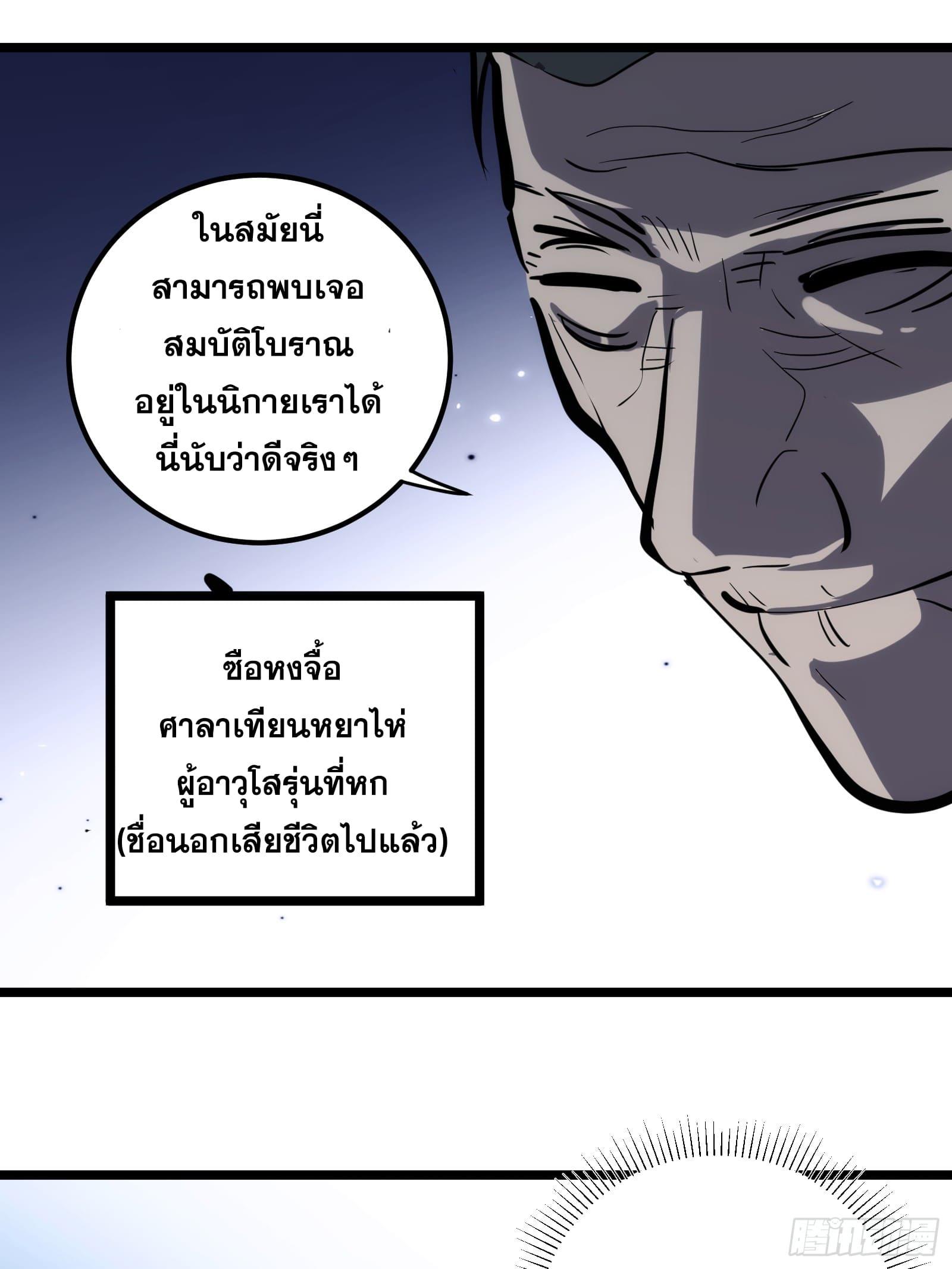 The Self-Disciplined Me Is Practically Invincible ตอนที่ 102 แปลไทย รูปที่ 42