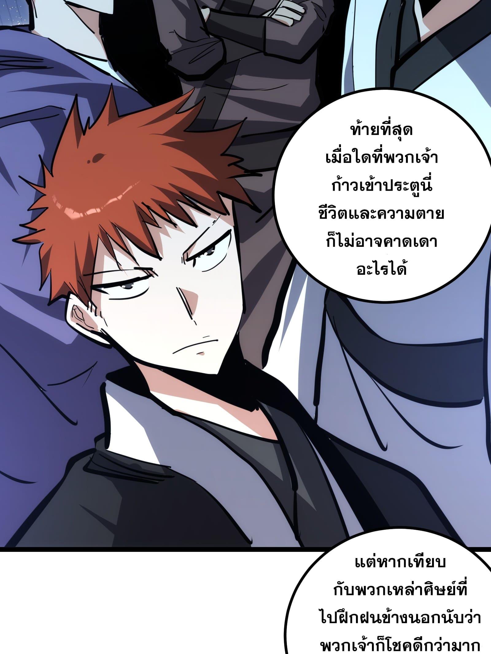 The Self-Disciplined Me Is Practically Invincible ตอนที่ 103 แปลไทย รูปที่ 10