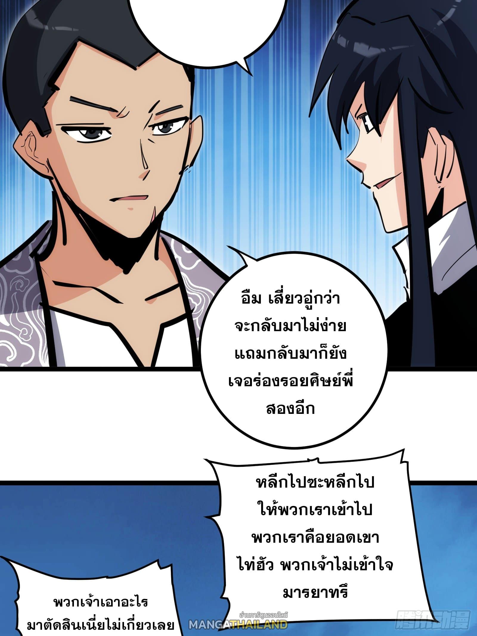 The Self-Disciplined Me Is Practically Invincible ตอนที่ 103 แปลไทย รูปที่ 13