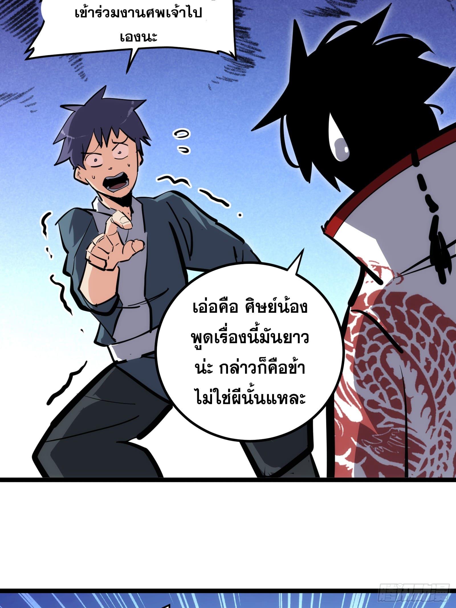 The Self-Disciplined Me Is Practically Invincible ตอนที่ 103 แปลไทย รูปที่ 19