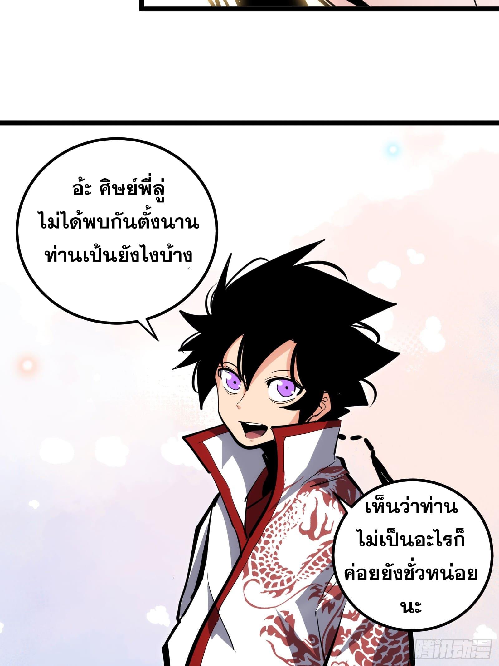 The Self-Disciplined Me Is Practically Invincible ตอนที่ 103 แปลไทย รูปที่ 26