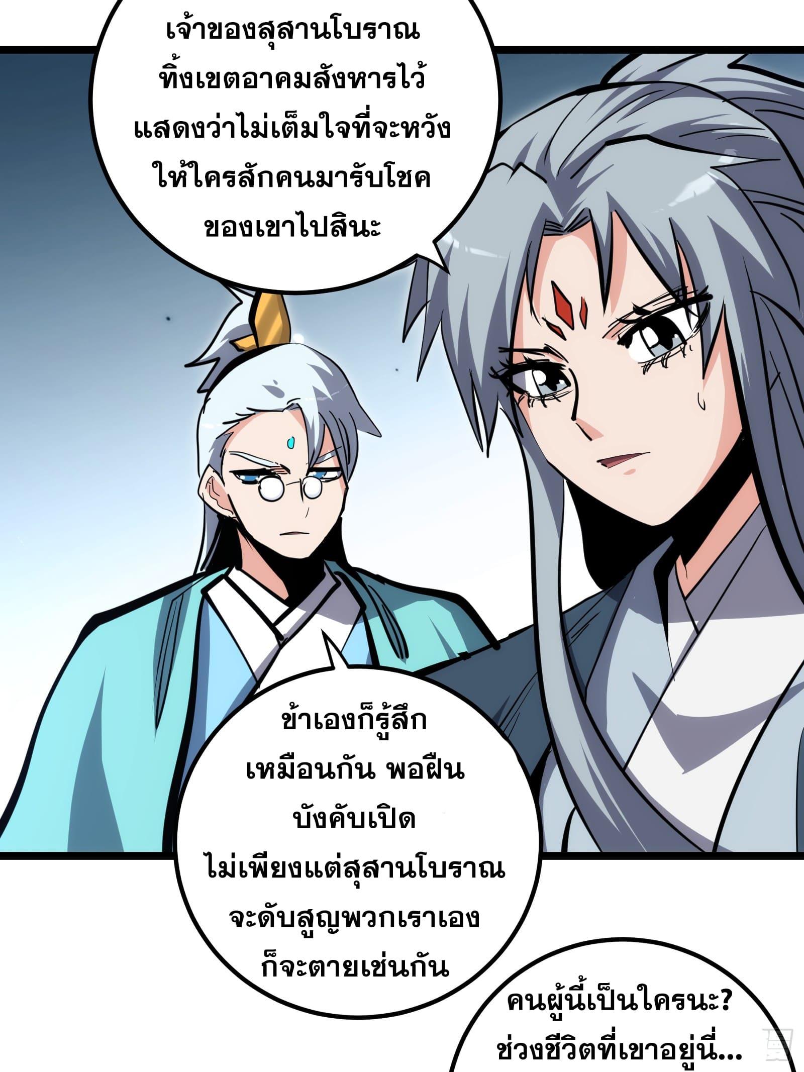 The Self-Disciplined Me Is Practically Invincible ตอนที่ 103 แปลไทย รูปที่ 3