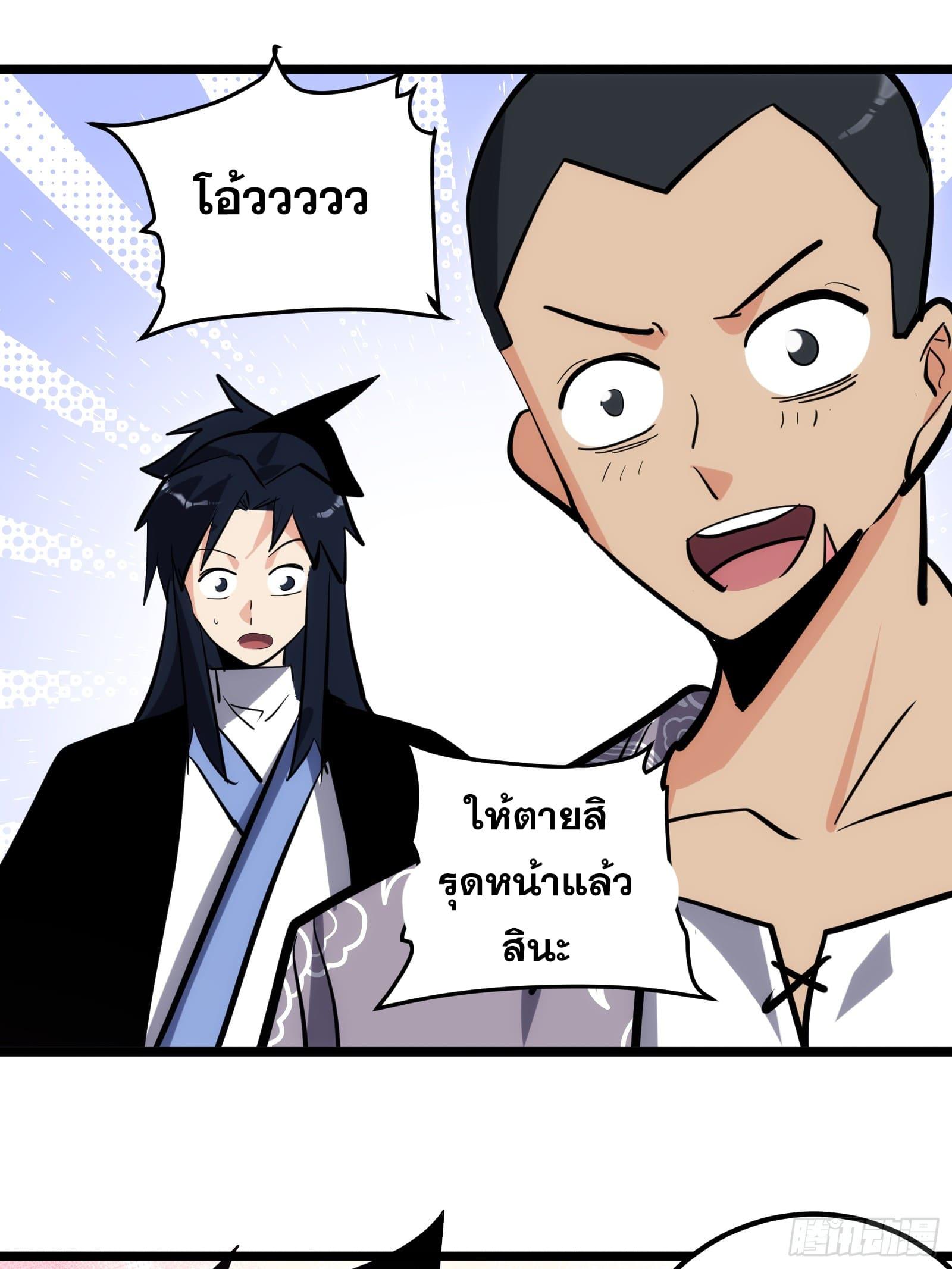 The Self-Disciplined Me Is Practically Invincible ตอนที่ 103 แปลไทย รูปที่ 32