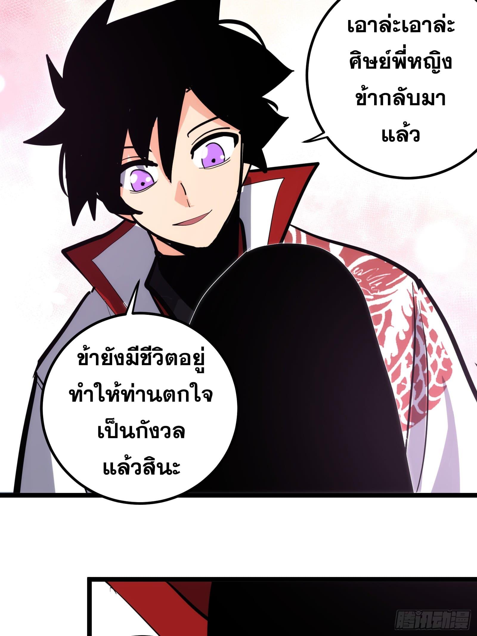 The Self-Disciplined Me Is Practically Invincible ตอนที่ 103 แปลไทย รูปที่ 33