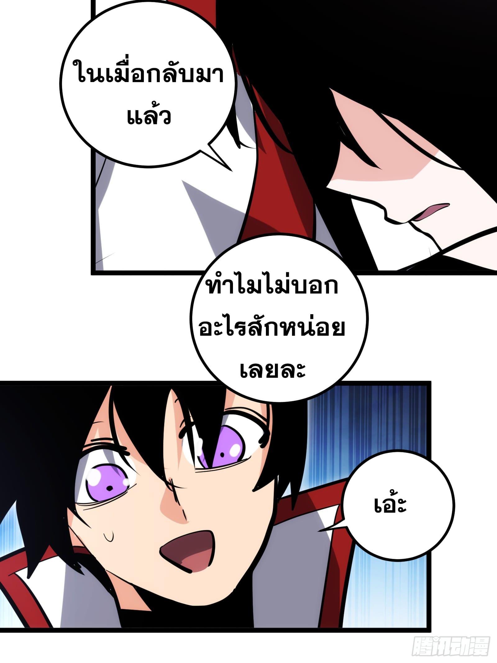 The Self-Disciplined Me Is Practically Invincible ตอนที่ 103 แปลไทย รูปที่ 34