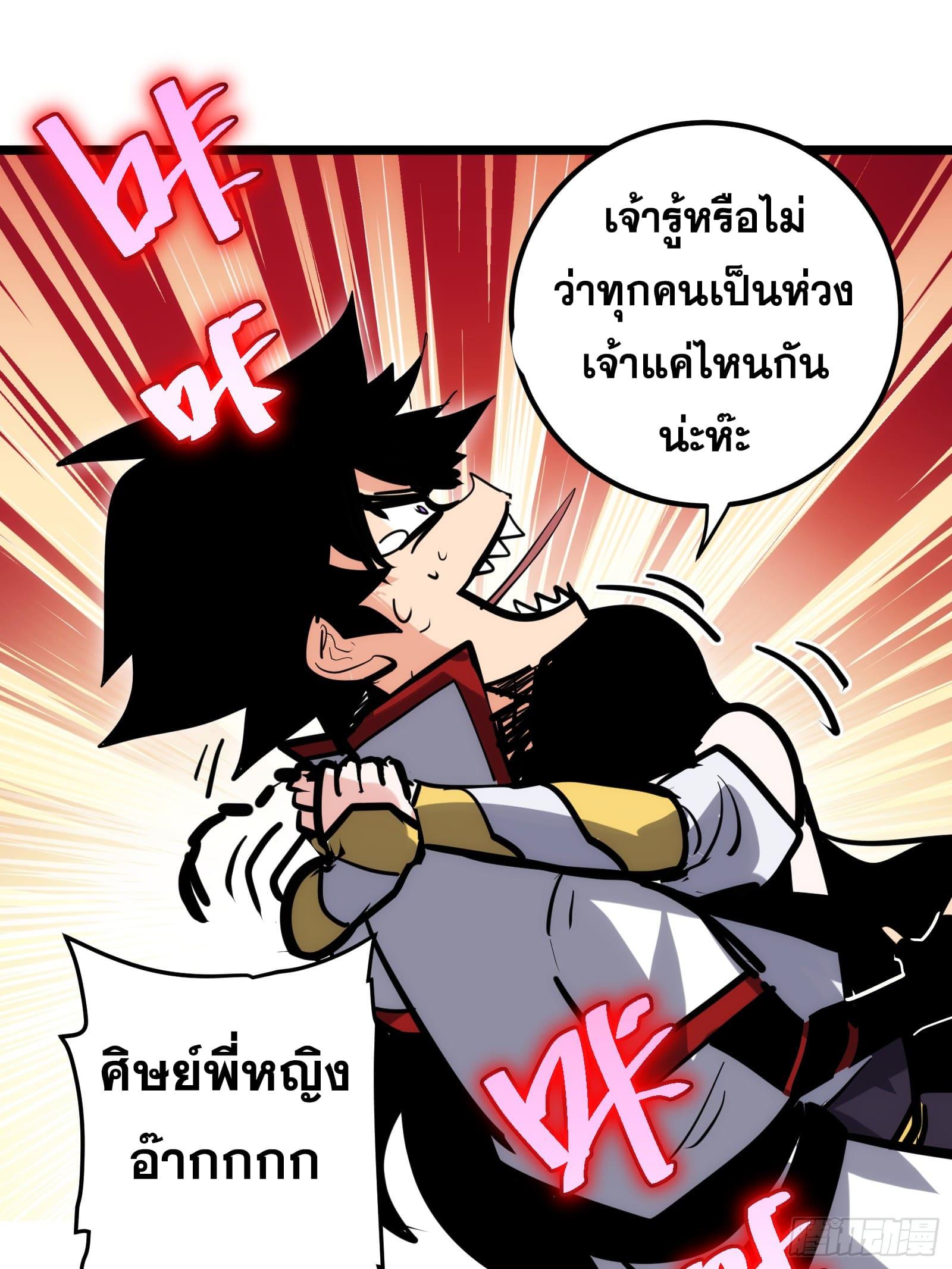 The Self-Disciplined Me Is Practically Invincible ตอนที่ 103 แปลไทย รูปที่ 35