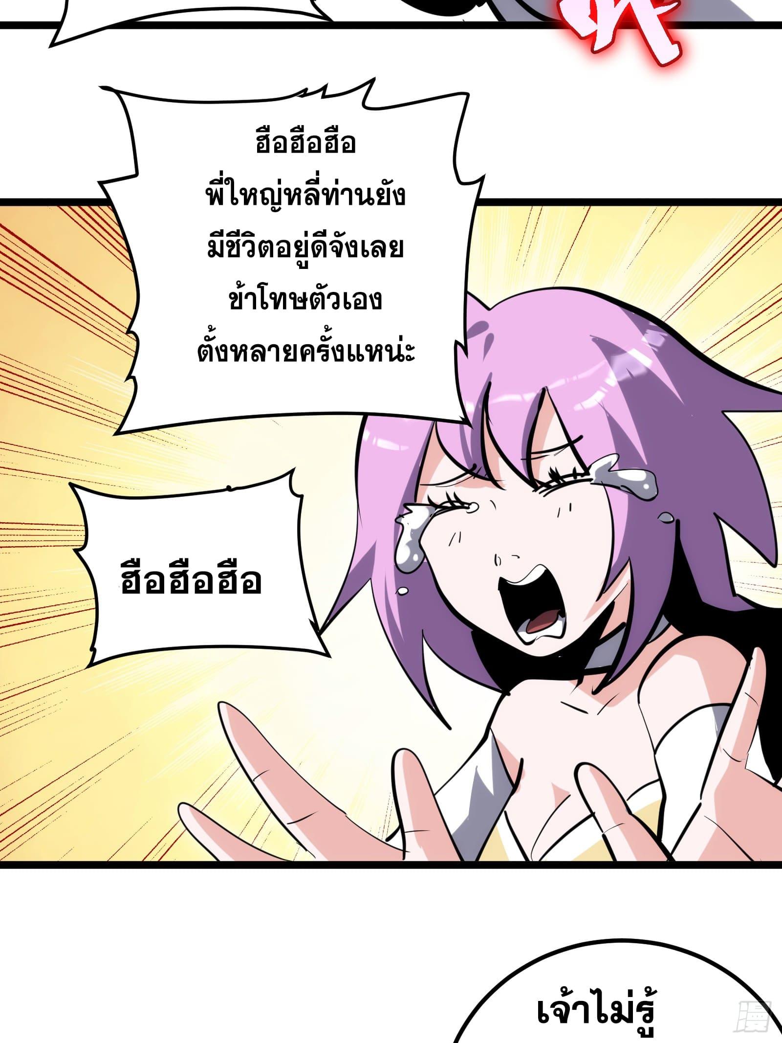 The Self-Disciplined Me Is Practically Invincible ตอนที่ 103 แปลไทย รูปที่ 36