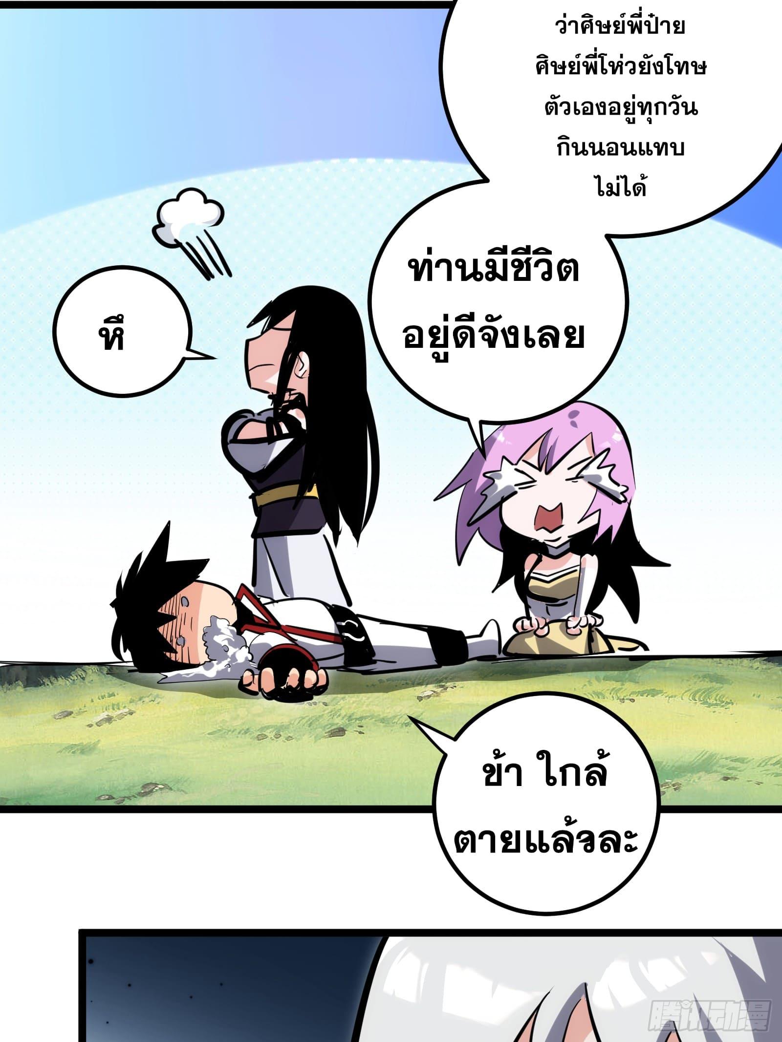 The Self-Disciplined Me Is Practically Invincible ตอนที่ 103 แปลไทย รูปที่ 37