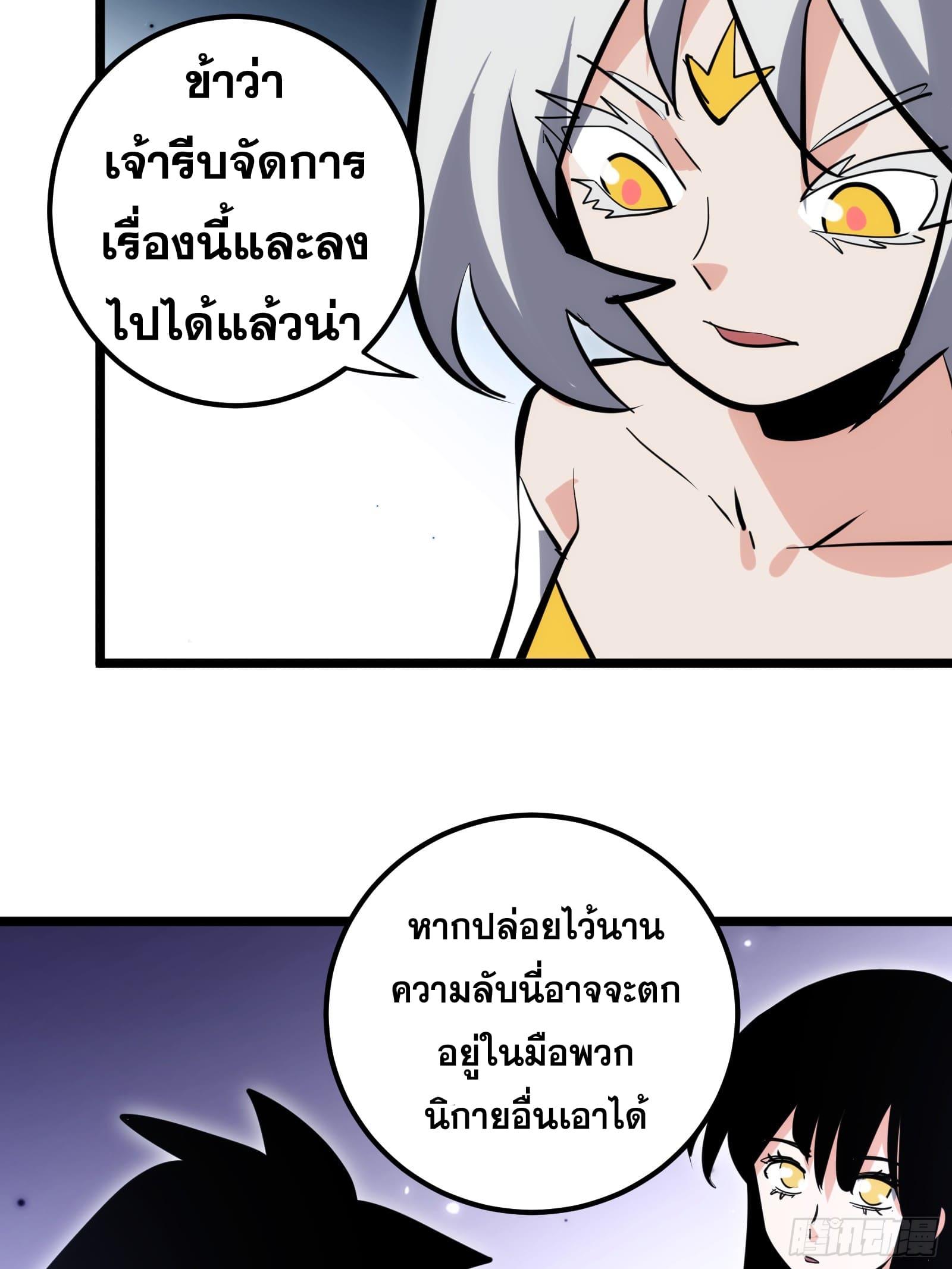 The Self-Disciplined Me Is Practically Invincible ตอนที่ 103 แปลไทย รูปที่ 38