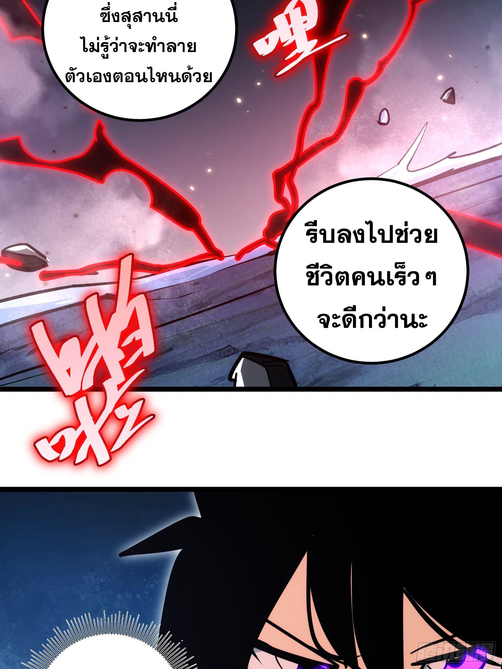 The Self-Disciplined Me Is Practically Invincible ตอนที่ 103 แปลไทย รูปที่ 40