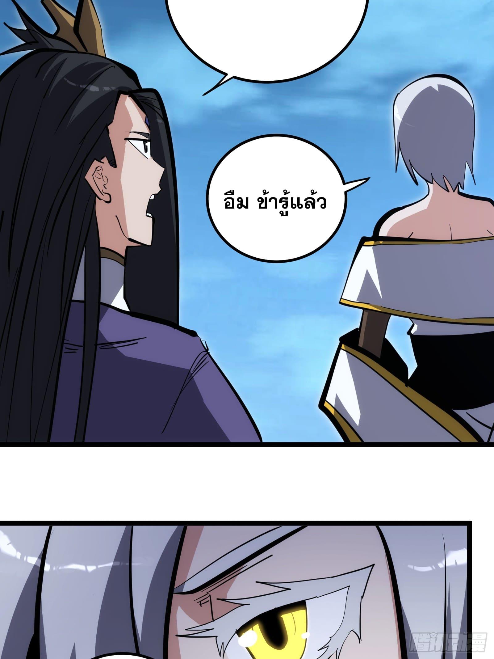 The Self-Disciplined Me Is Practically Invincible ตอนที่ 103 แปลไทย รูปที่ 5