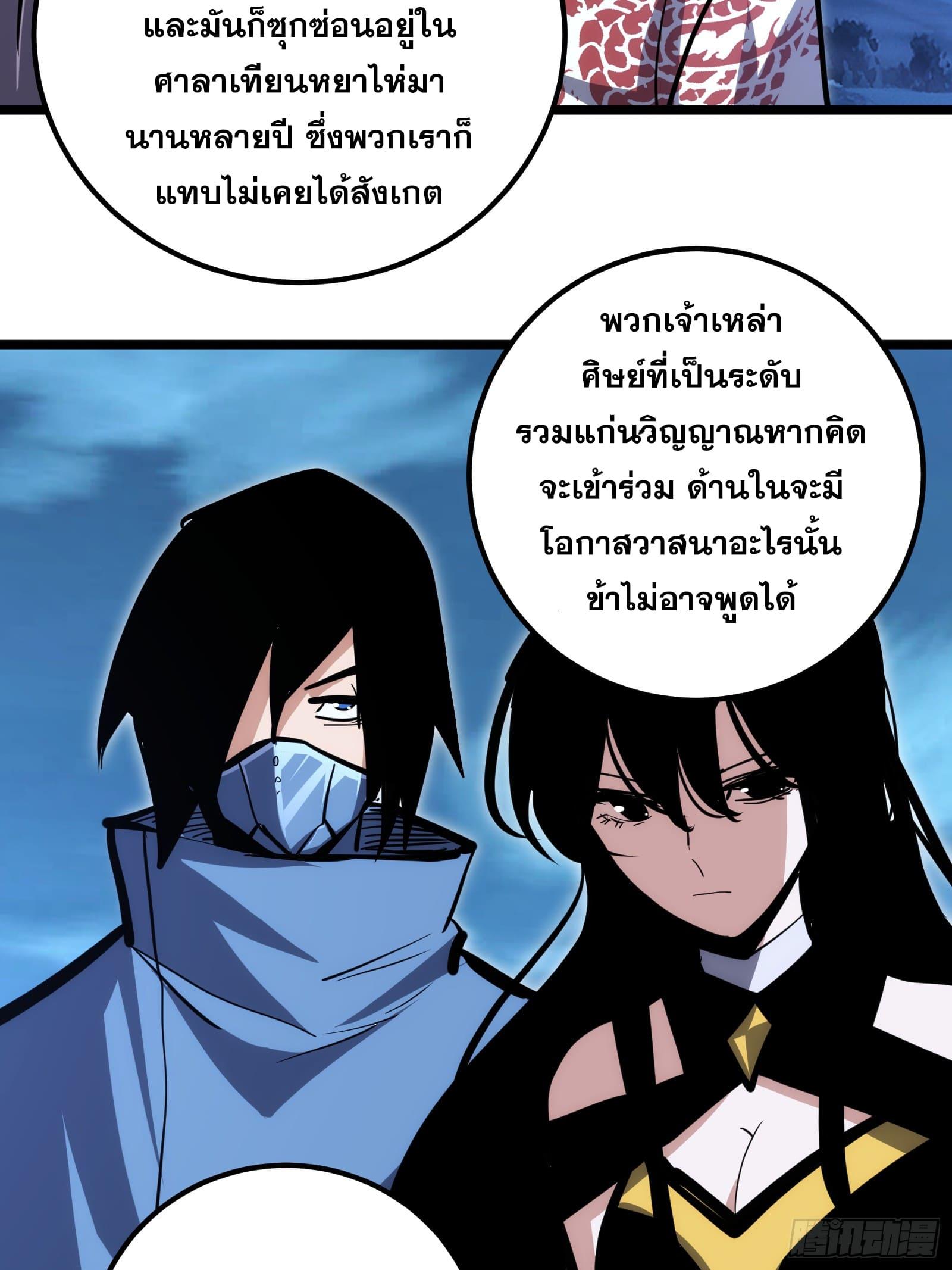 The Self-Disciplined Me Is Practically Invincible ตอนที่ 103 แปลไทย รูปที่ 7