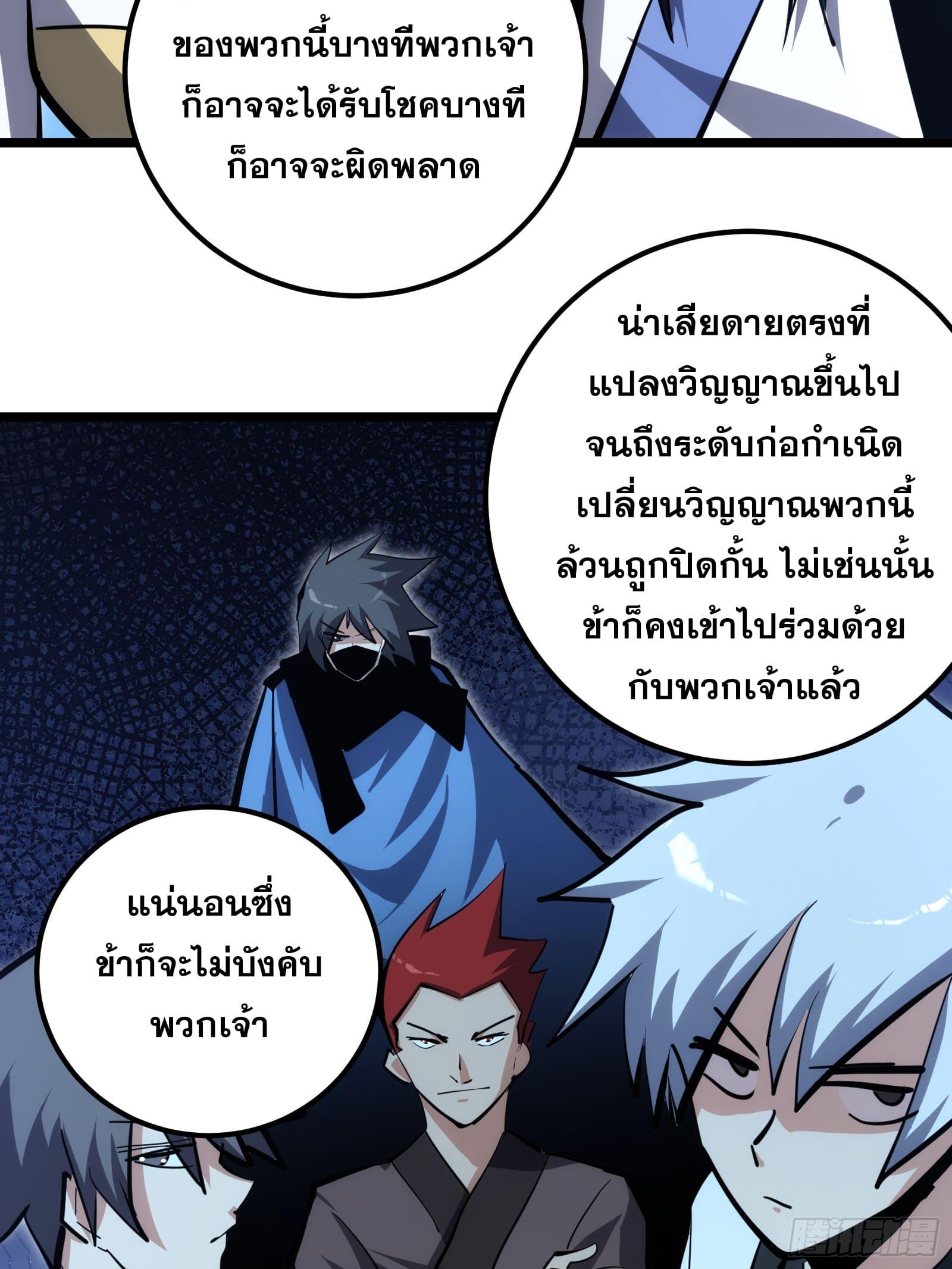 The Self-Disciplined Me Is Practically Invincible ตอนที่ 103 แปลไทย รูปที่ 9