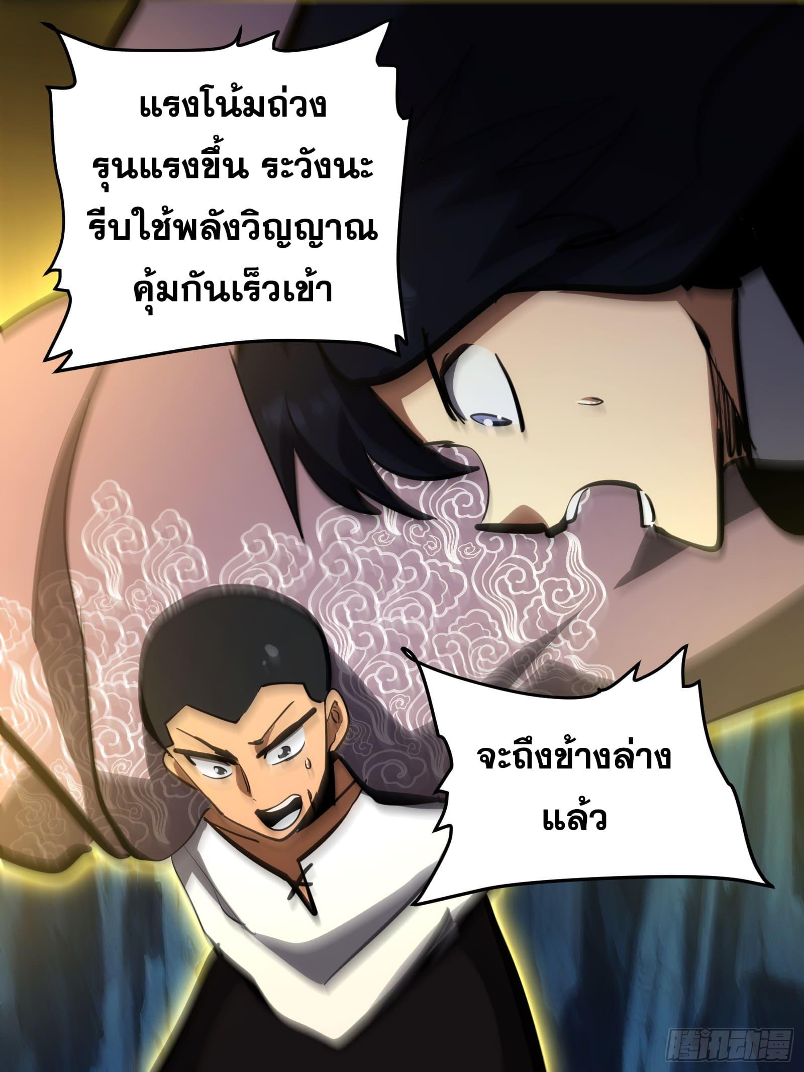 The Self-Disciplined Me Is Practically Invincible ตอนที่ 104 แปลไทย รูปที่ 27