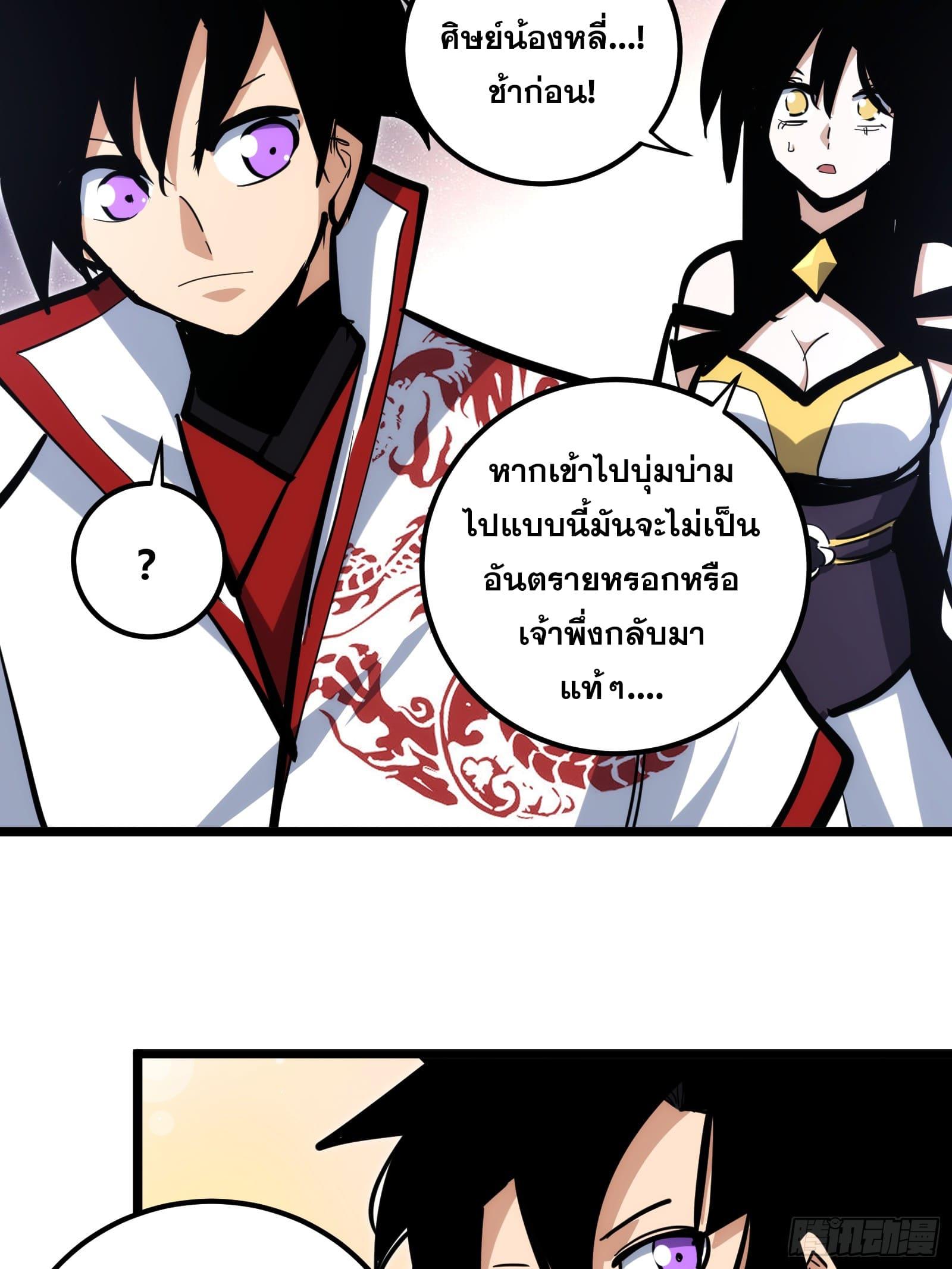 The Self-Disciplined Me Is Practically Invincible ตอนที่ 104 แปลไทย รูปที่ 3