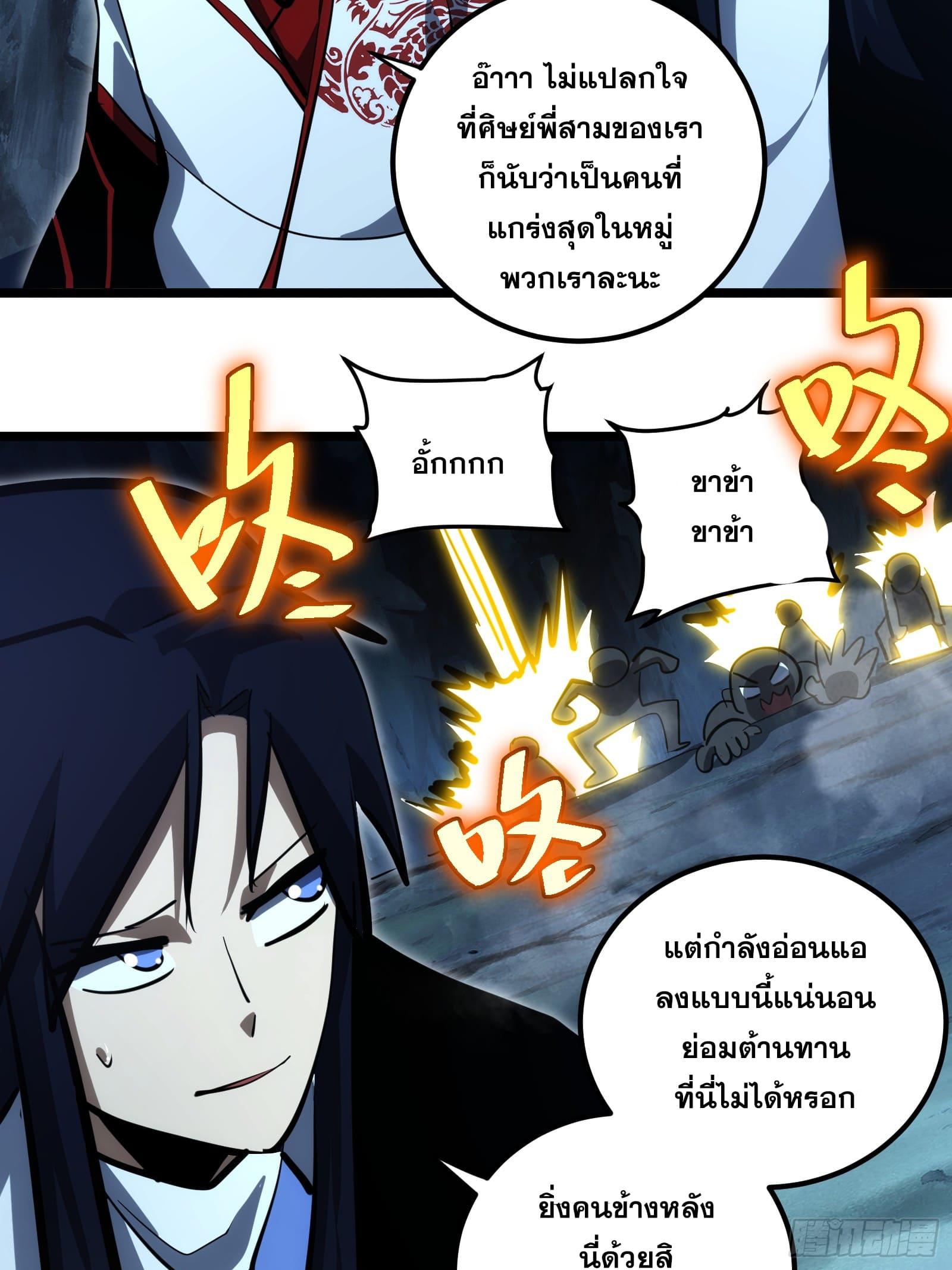 The Self-Disciplined Me Is Practically Invincible ตอนที่ 104 แปลไทย รูปที่ 39