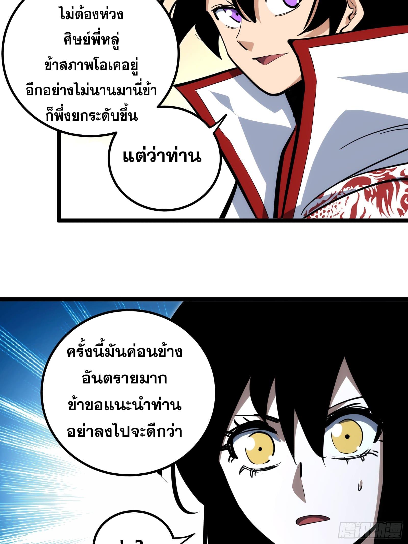 The Self-Disciplined Me Is Practically Invincible ตอนที่ 104 แปลไทย รูปที่ 4