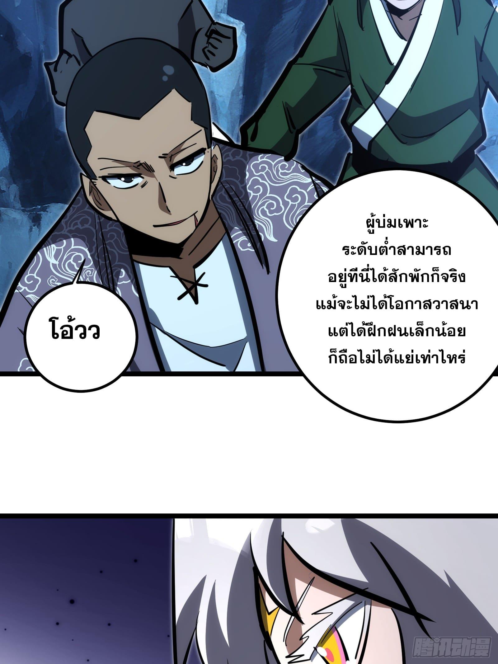 The Self-Disciplined Me Is Practically Invincible ตอนที่ 104 แปลไทย รูปที่ 45