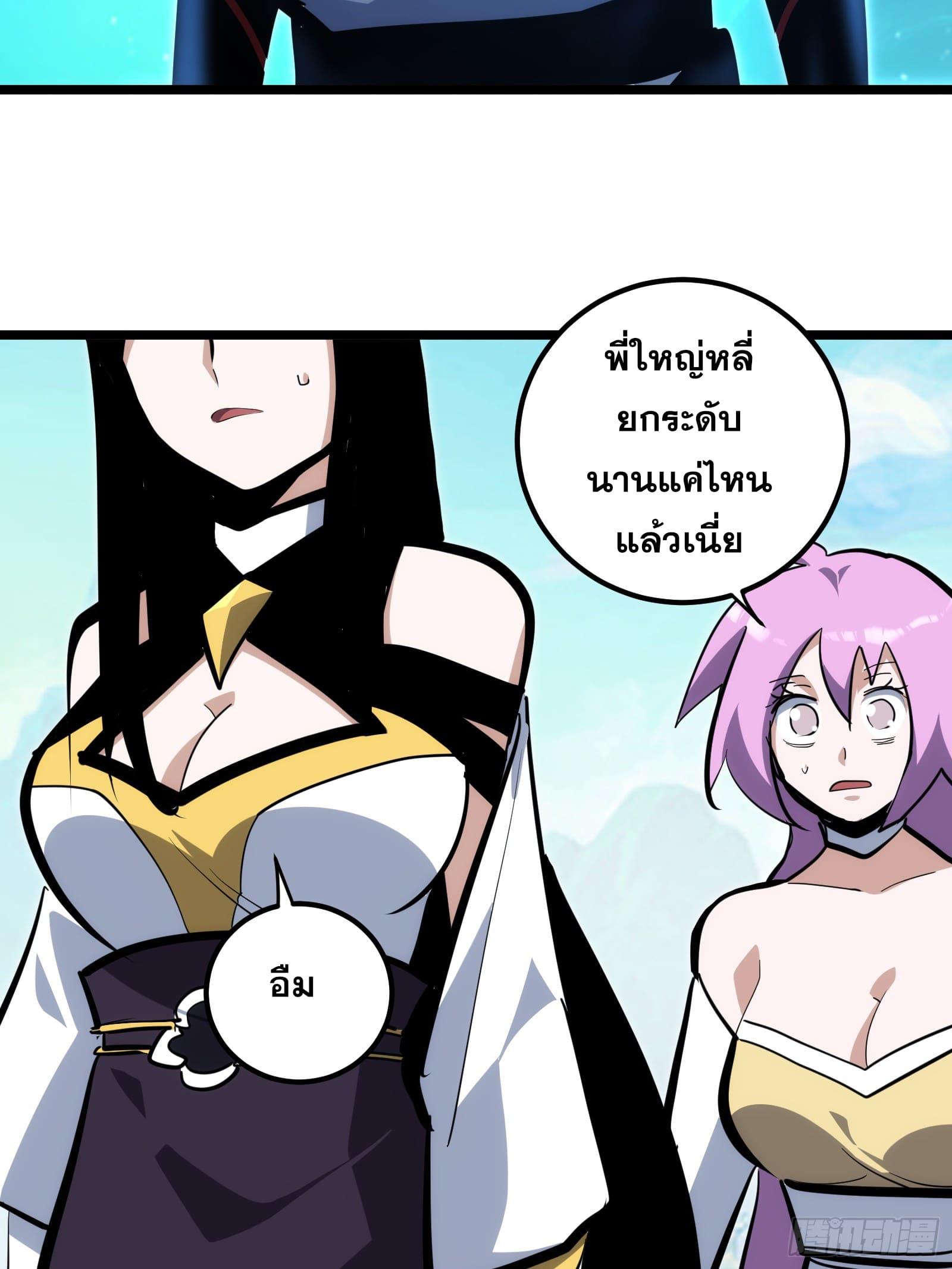 The Self-Disciplined Me Is Practically Invincible ตอนที่ 104 แปลไทย รูปที่ 7