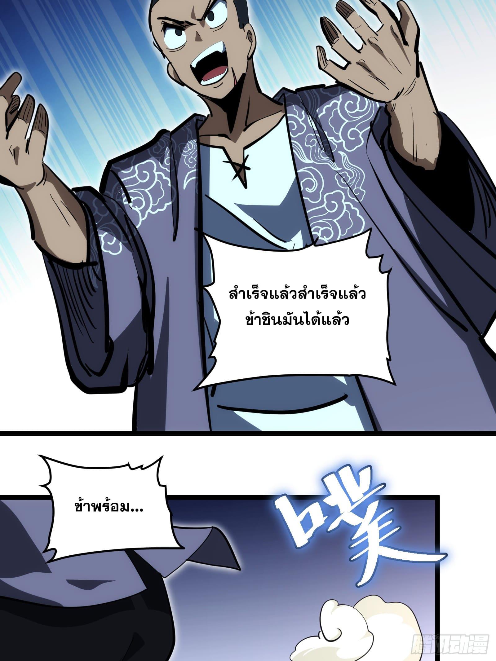 The Self-Disciplined Me Is Practically Invincible ตอนที่ 105 แปลไทย รูปที่ 13