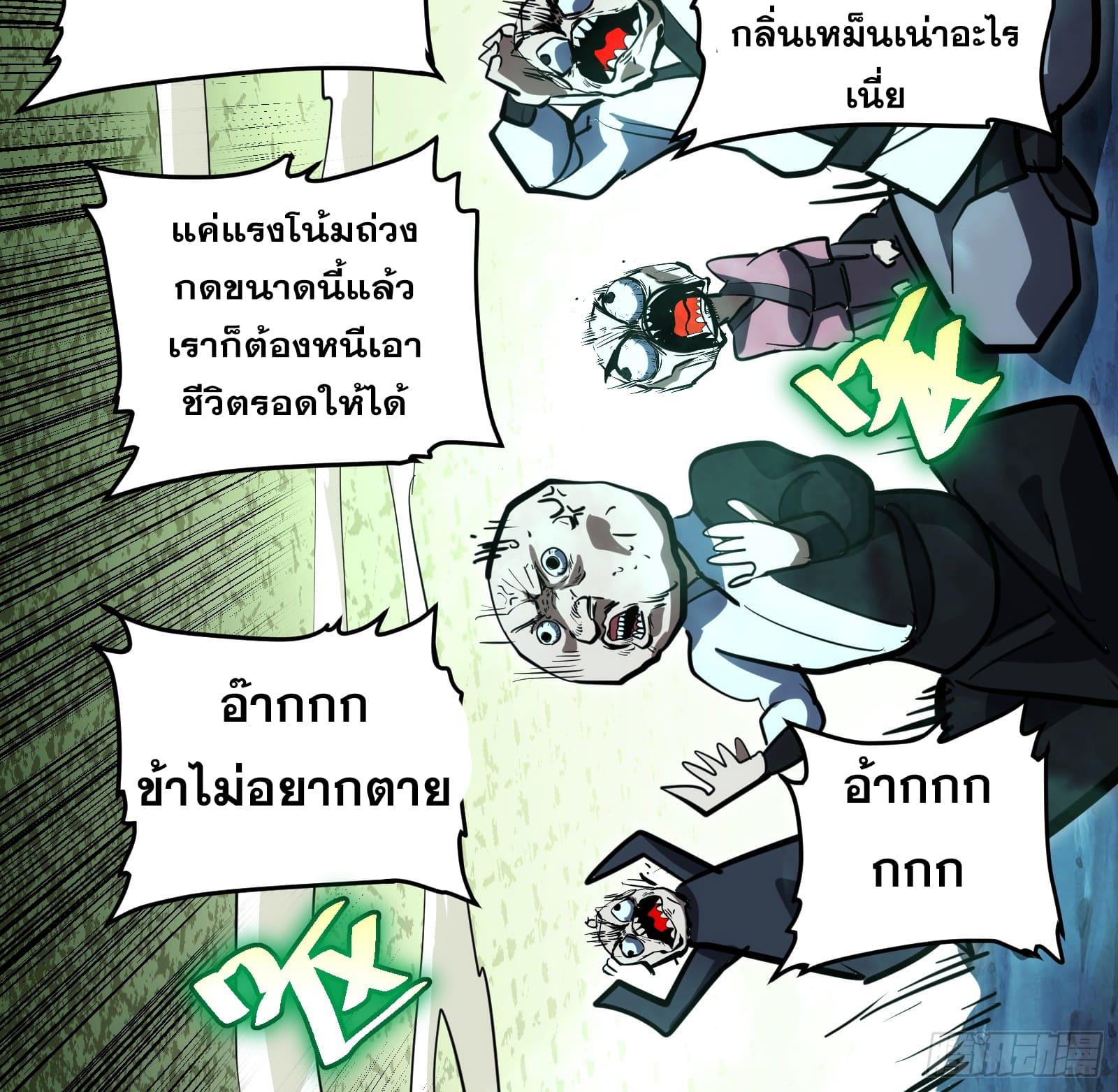 The Self-Disciplined Me Is Practically Invincible ตอนที่ 105 แปลไทย รูปที่ 21