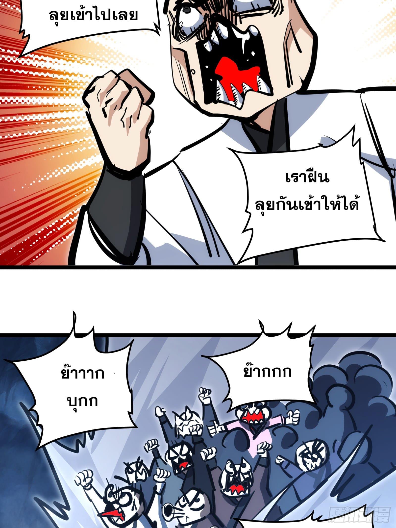 The Self-Disciplined Me Is Practically Invincible ตอนที่ 105 แปลไทย รูปที่ 23