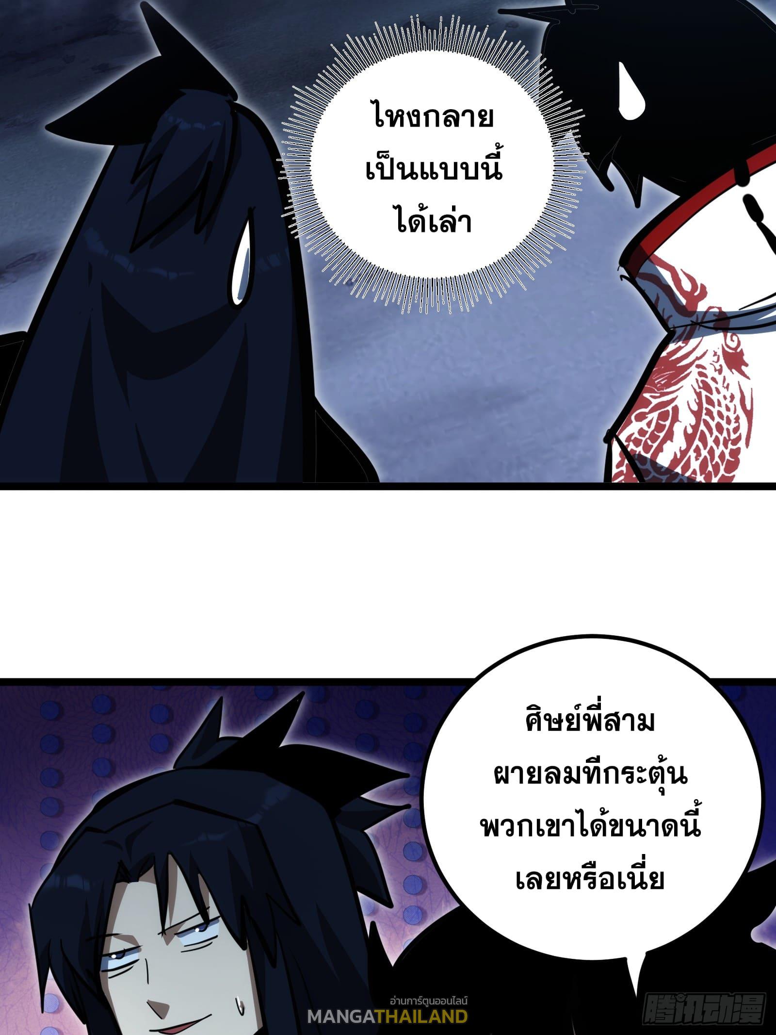 The Self-Disciplined Me Is Practically Invincible ตอนที่ 105 แปลไทย รูปที่ 25