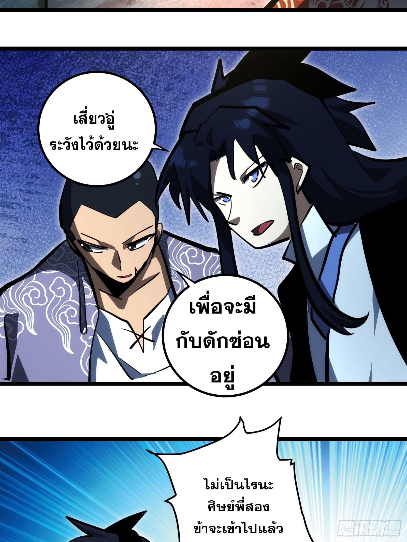 The Self-Disciplined Me Is Practically Invincible ตอนที่ 105 แปลไทย รูปที่ 30