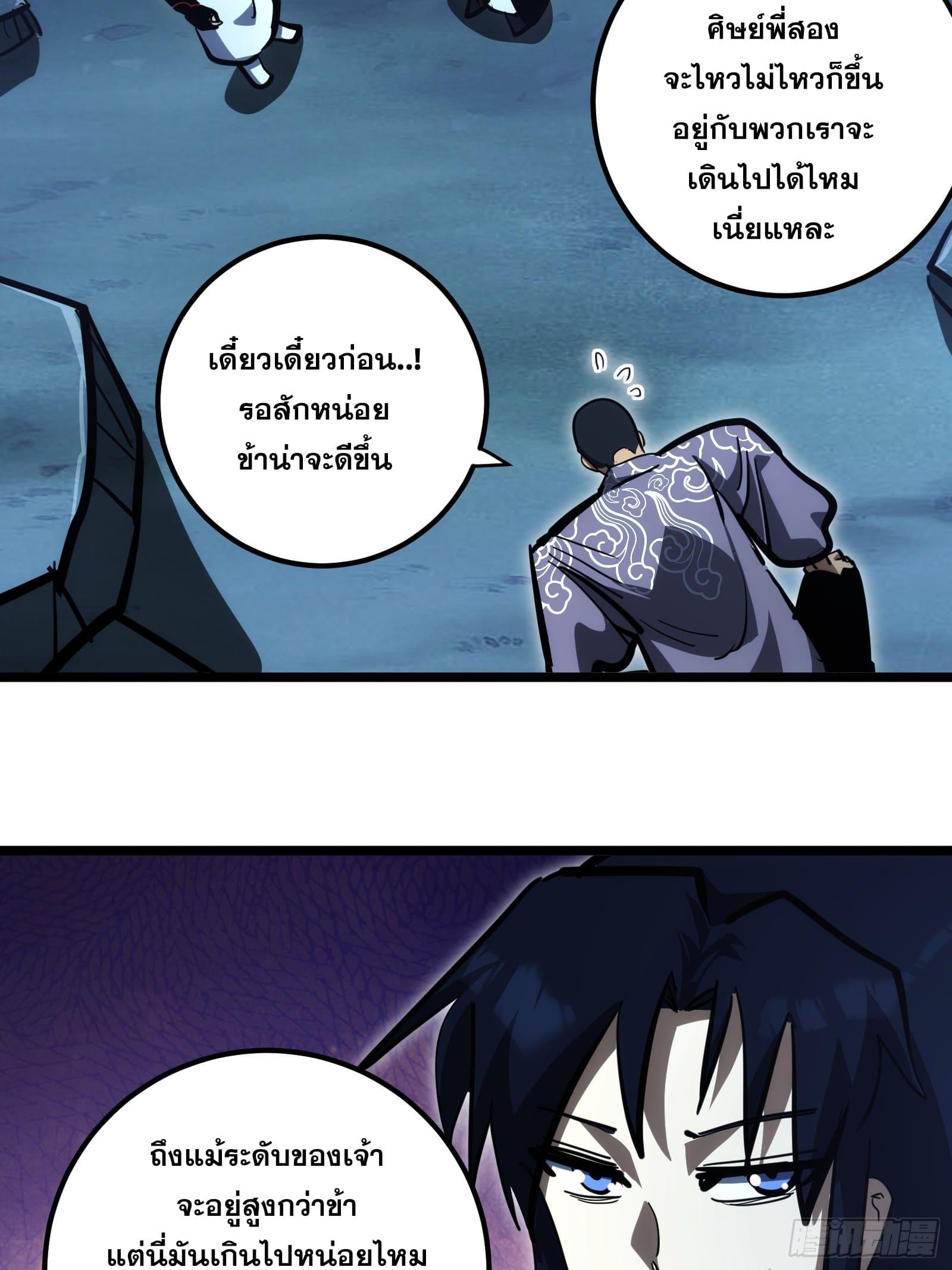 The Self-Disciplined Me Is Practically Invincible ตอนที่ 105 แปลไทย รูปที่ 4