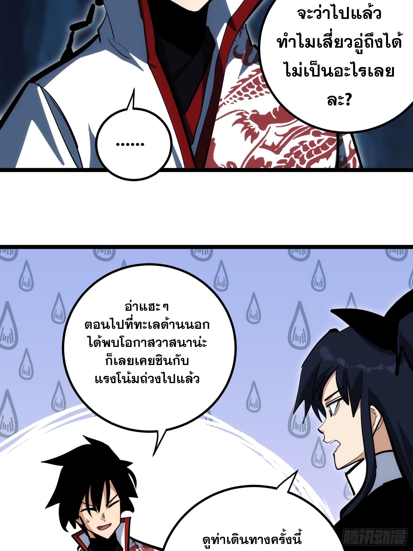 The Self-Disciplined Me Is Practically Invincible ตอนที่ 105 แปลไทย รูปที่ 6