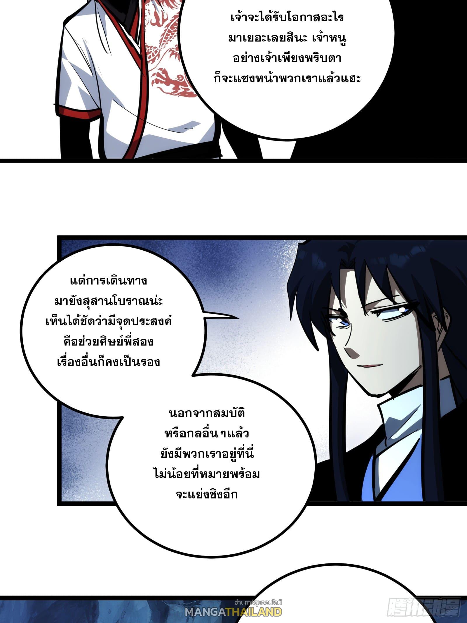 The Self-Disciplined Me Is Practically Invincible ตอนที่ 105 แปลไทย รูปที่ 7