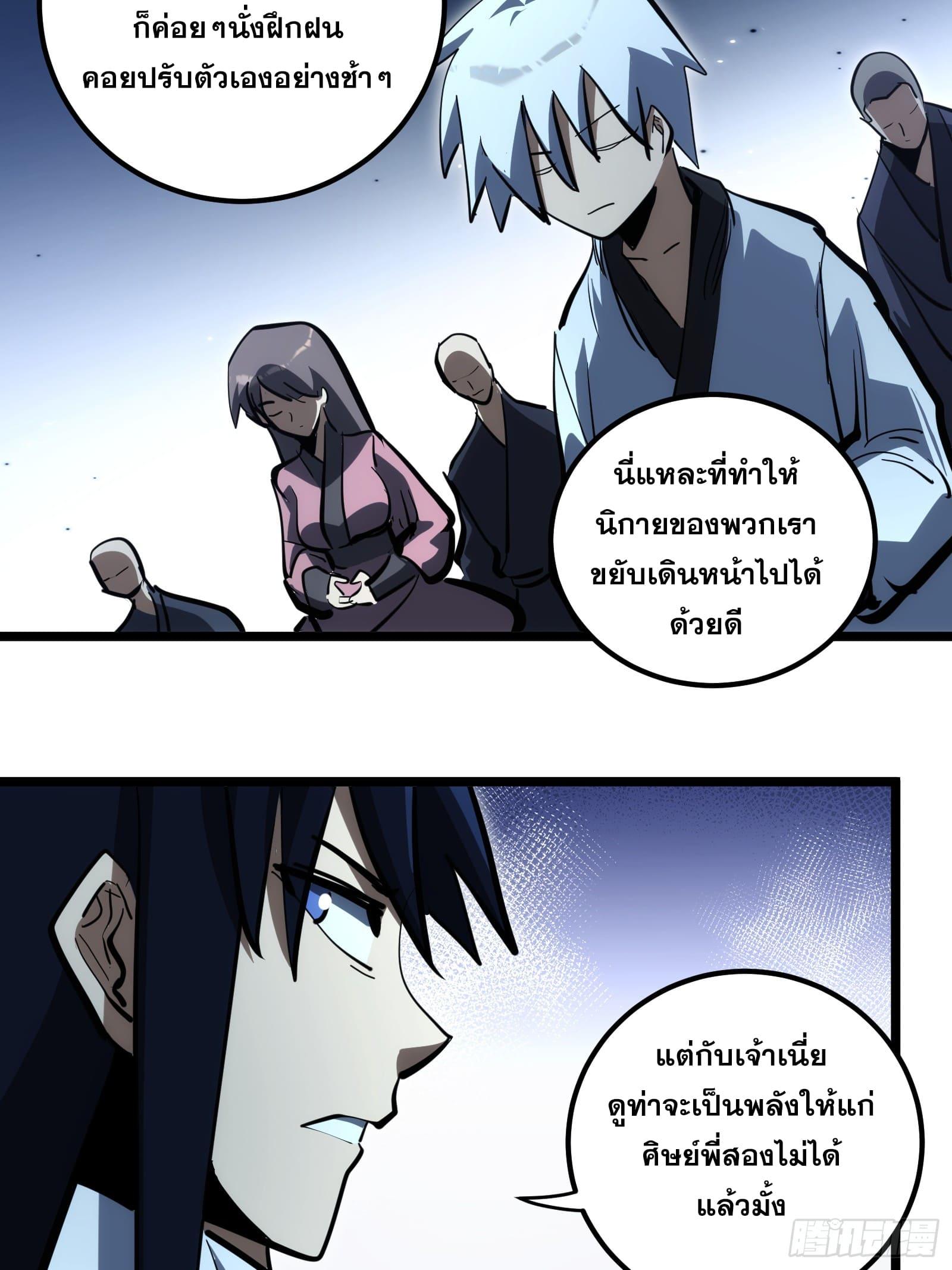 The Self-Disciplined Me Is Practically Invincible ตอนที่ 105 แปลไทย รูปที่ 9