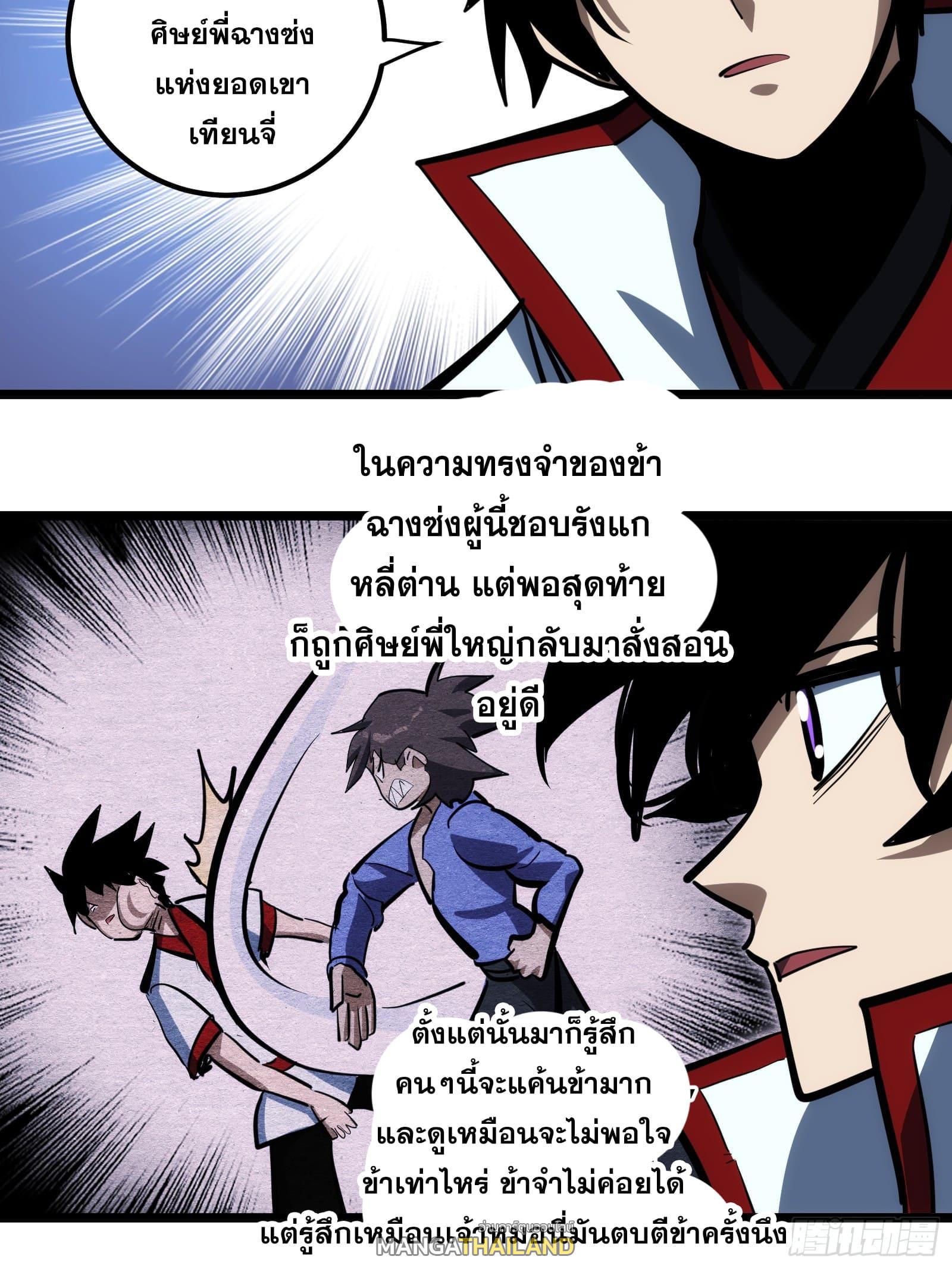 The Self-Disciplined Me Is Practically Invincible ตอนที่ 106 แปลไทย รูปที่ 13