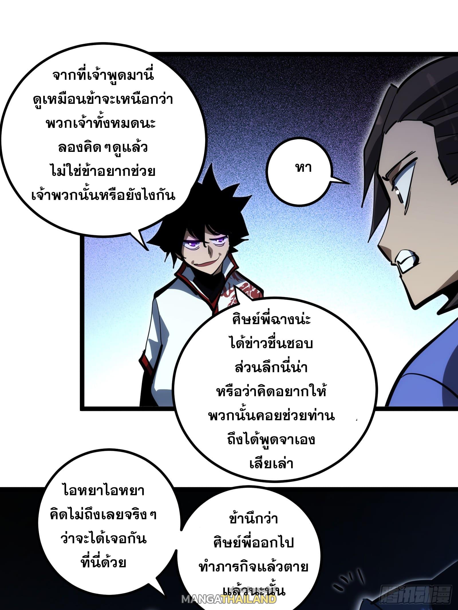 The Self-Disciplined Me Is Practically Invincible ตอนที่ 106 แปลไทย รูปที่ 14