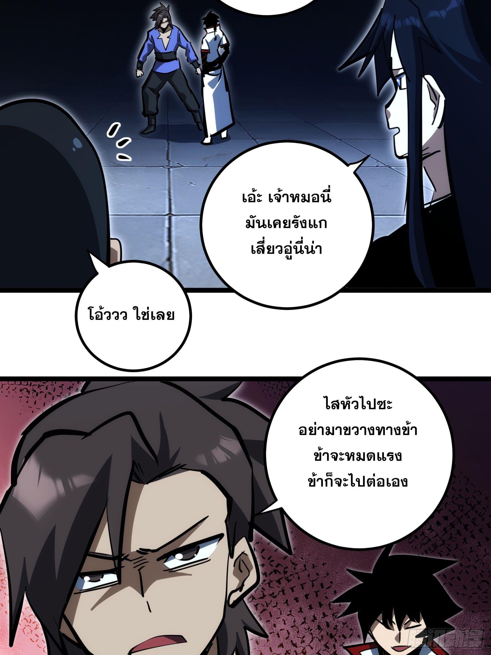 The Self-Disciplined Me Is Practically Invincible ตอนที่ 106 แปลไทย รูปที่ 15