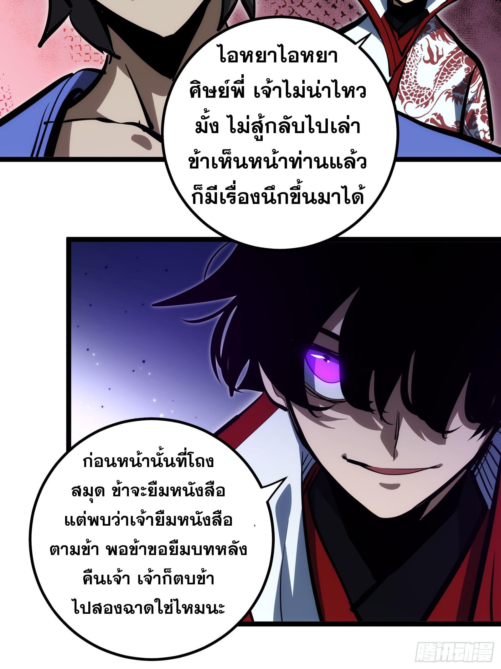 The Self-Disciplined Me Is Practically Invincible ตอนที่ 106 แปลไทย รูปที่ 16