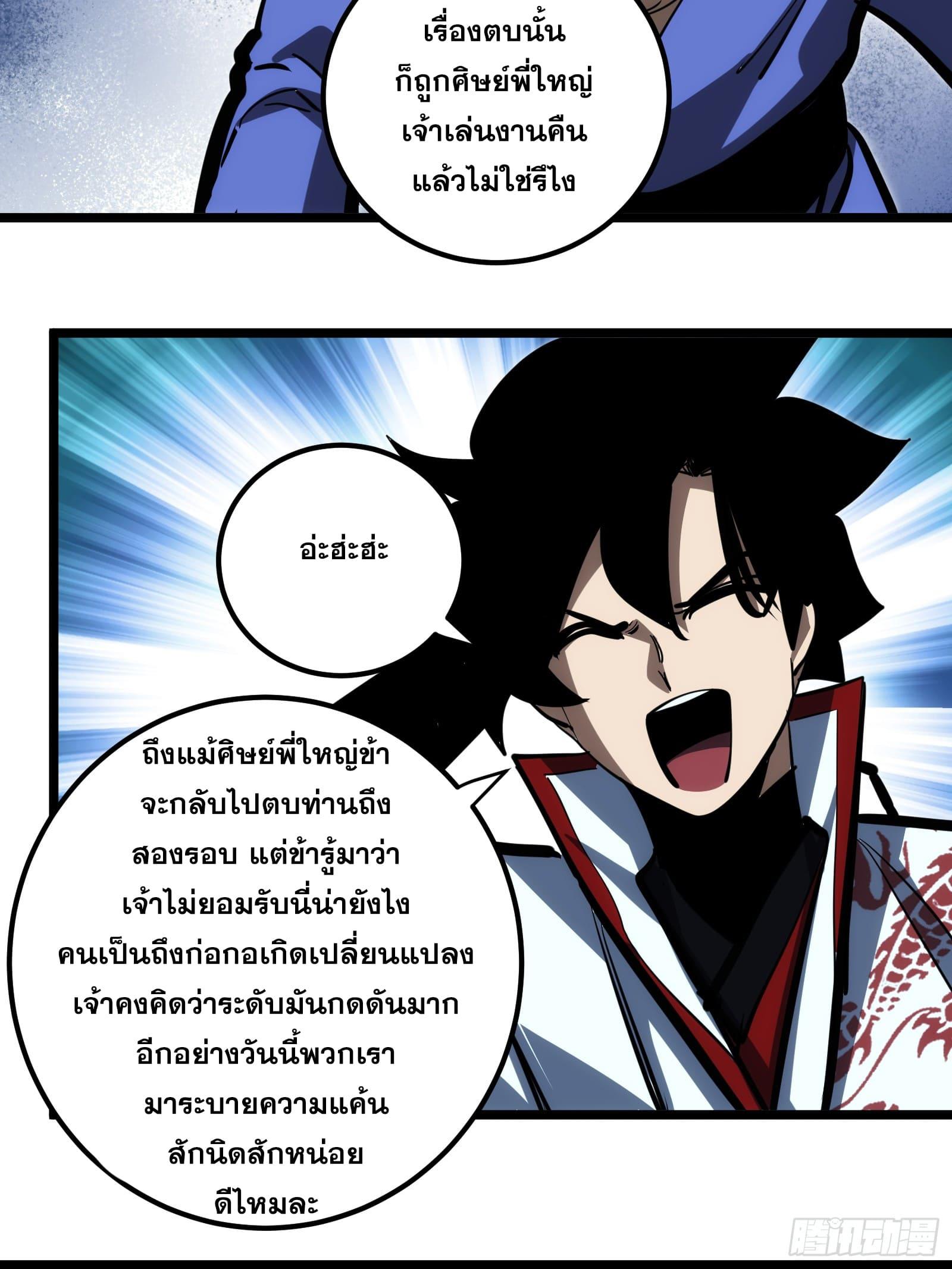 The Self-Disciplined Me Is Practically Invincible ตอนที่ 106 แปลไทย รูปที่ 18