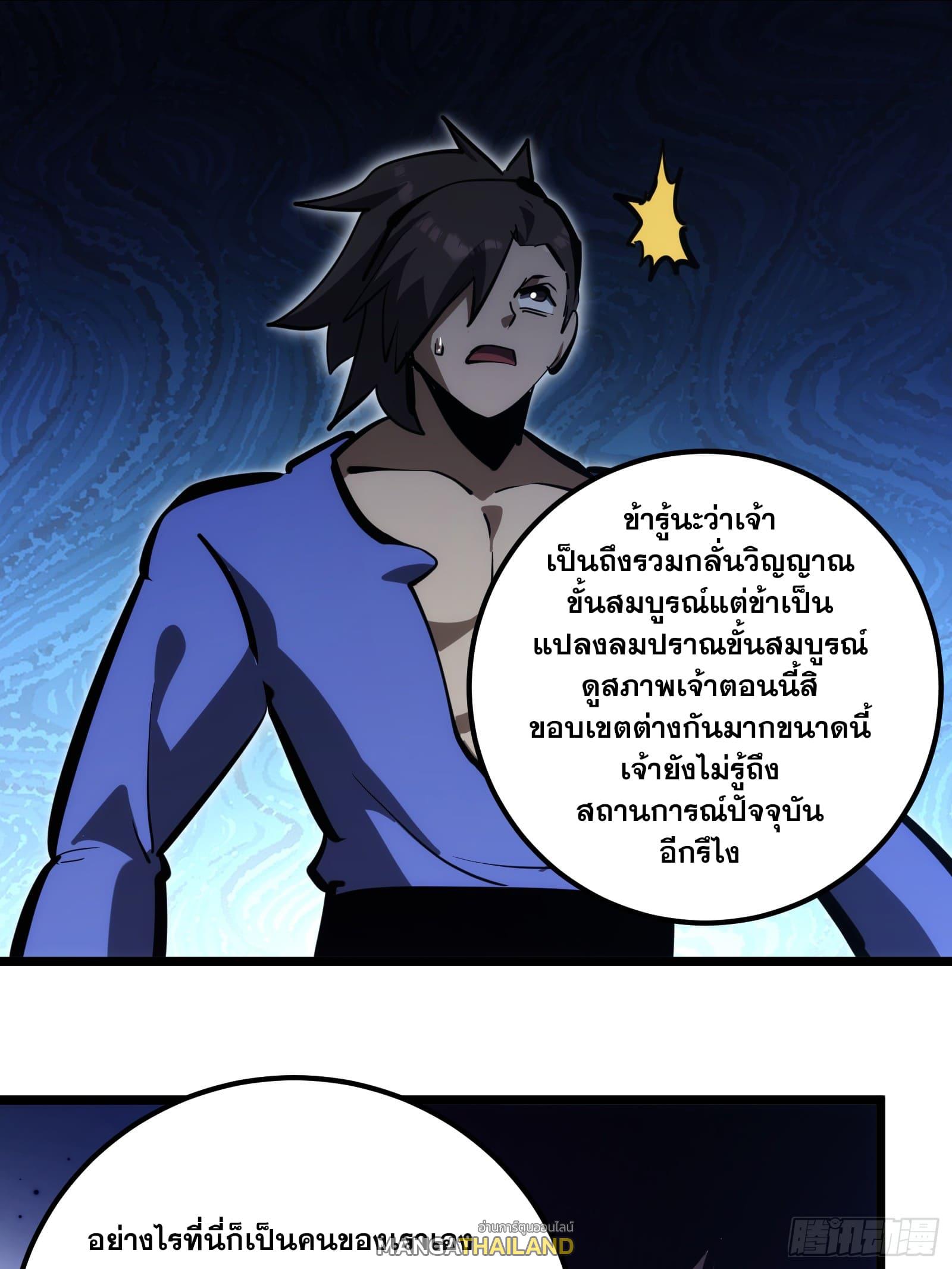 The Self-Disciplined Me Is Practically Invincible ตอนที่ 106 แปลไทย รูปที่ 19